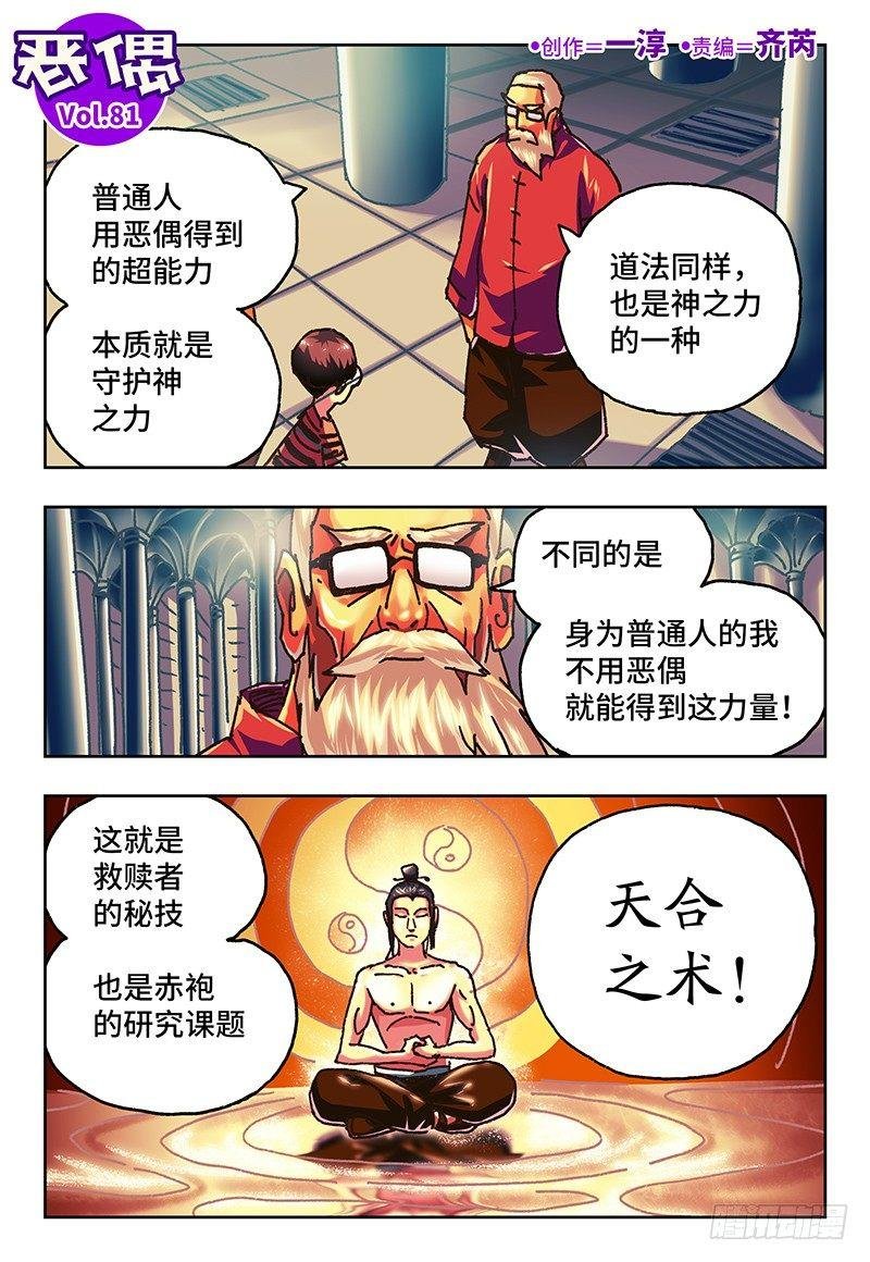 第八十一话