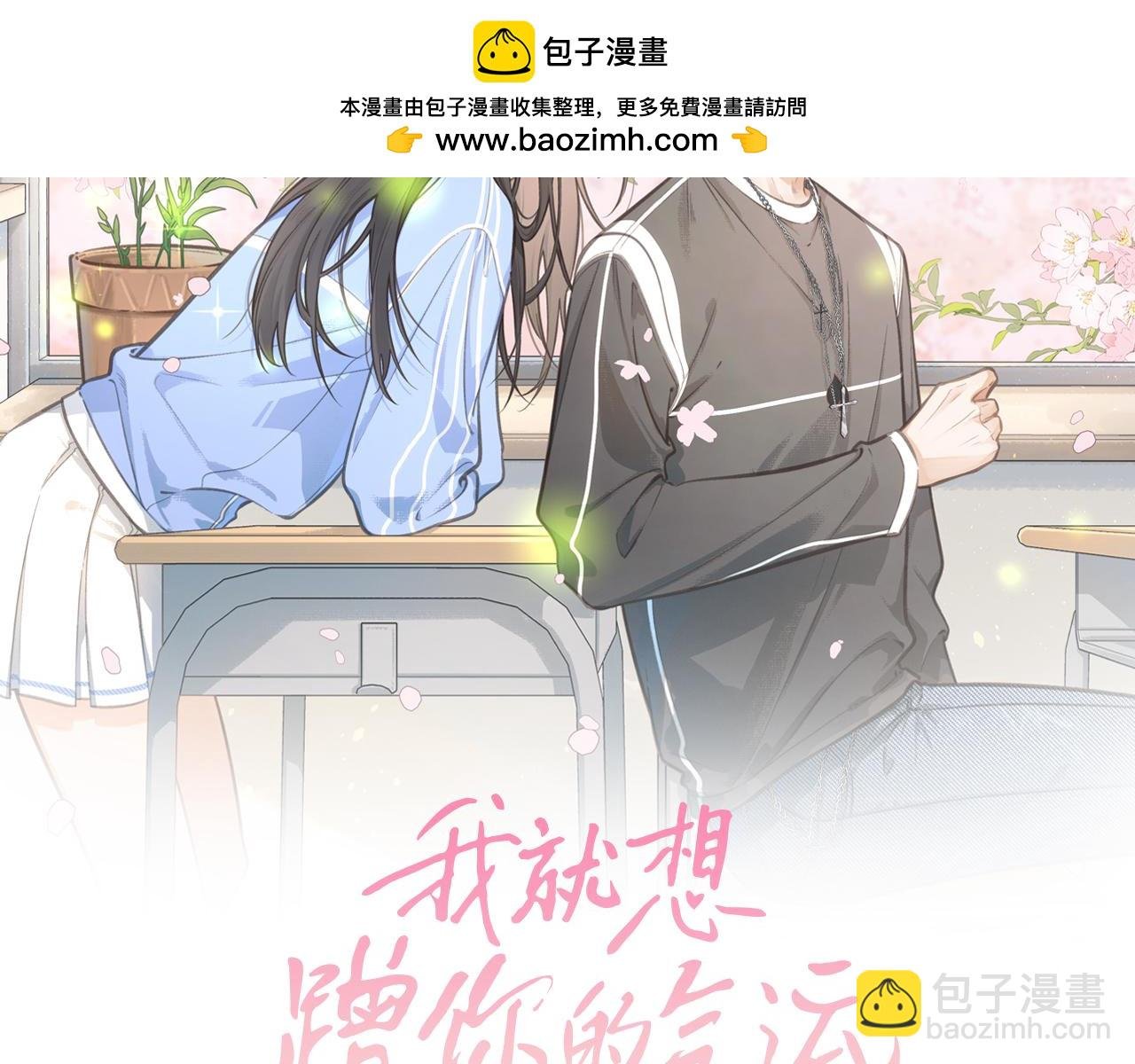 第30话 她什么时候跟我表白？