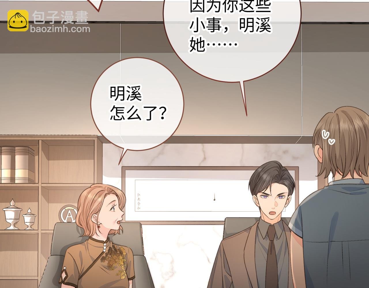 第30话 她什么时候跟我表白？