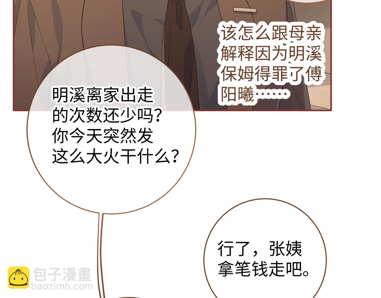 第30话 她什么时候跟我表白？