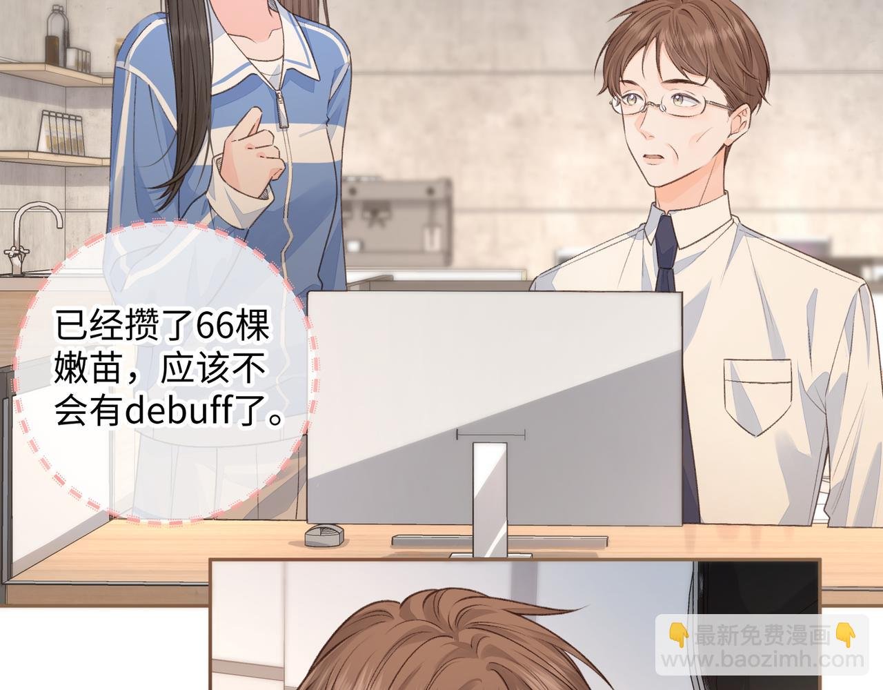 第30话 她什么时候跟我表白？
