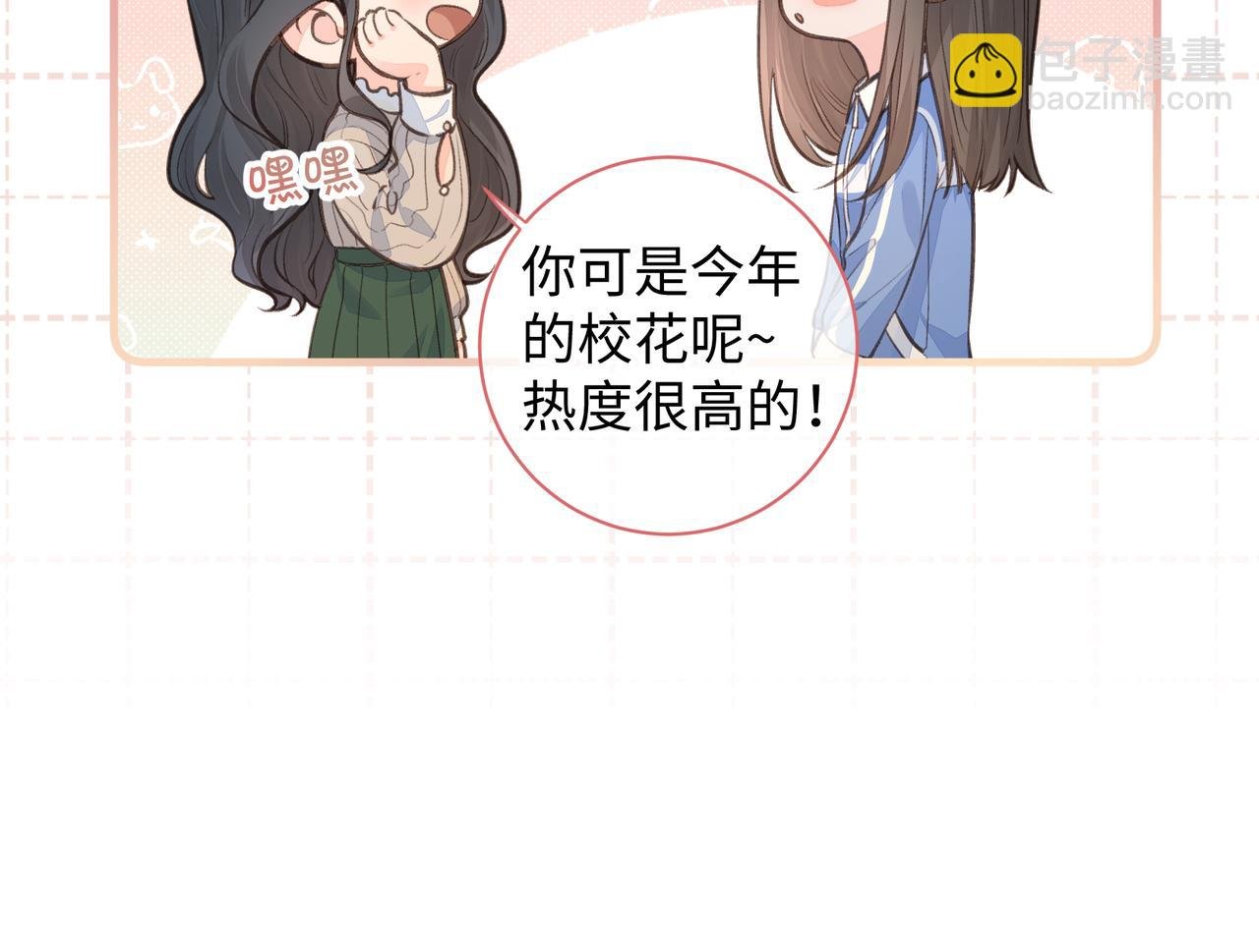 第30话 她什么时候跟我表白？