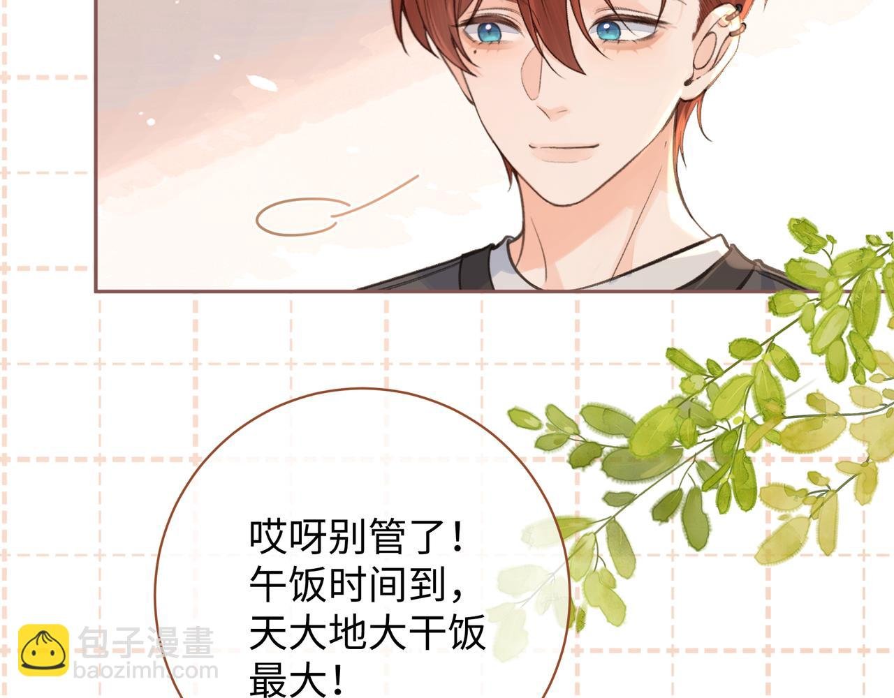 第30话 她什么时候跟我表白？