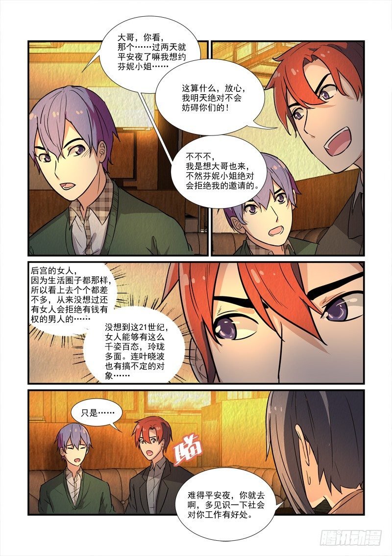 75皇帝和女人的心事（下）