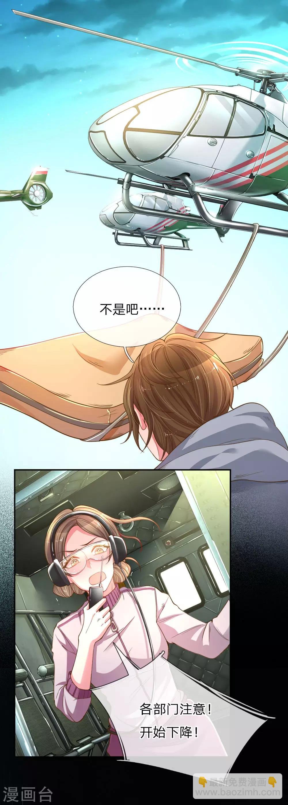 第181话 紧急救援