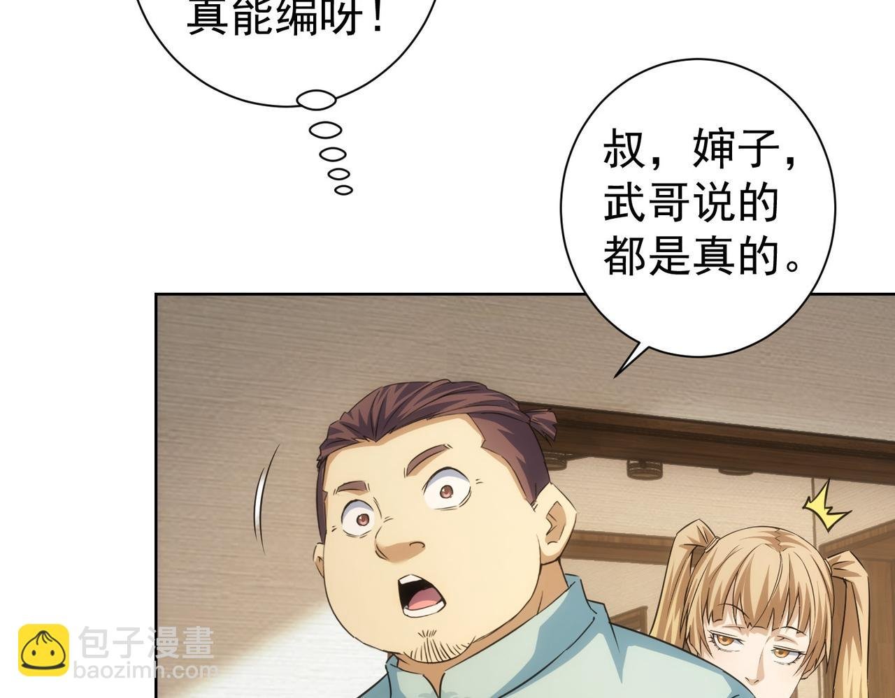 第209话 最宝贵的