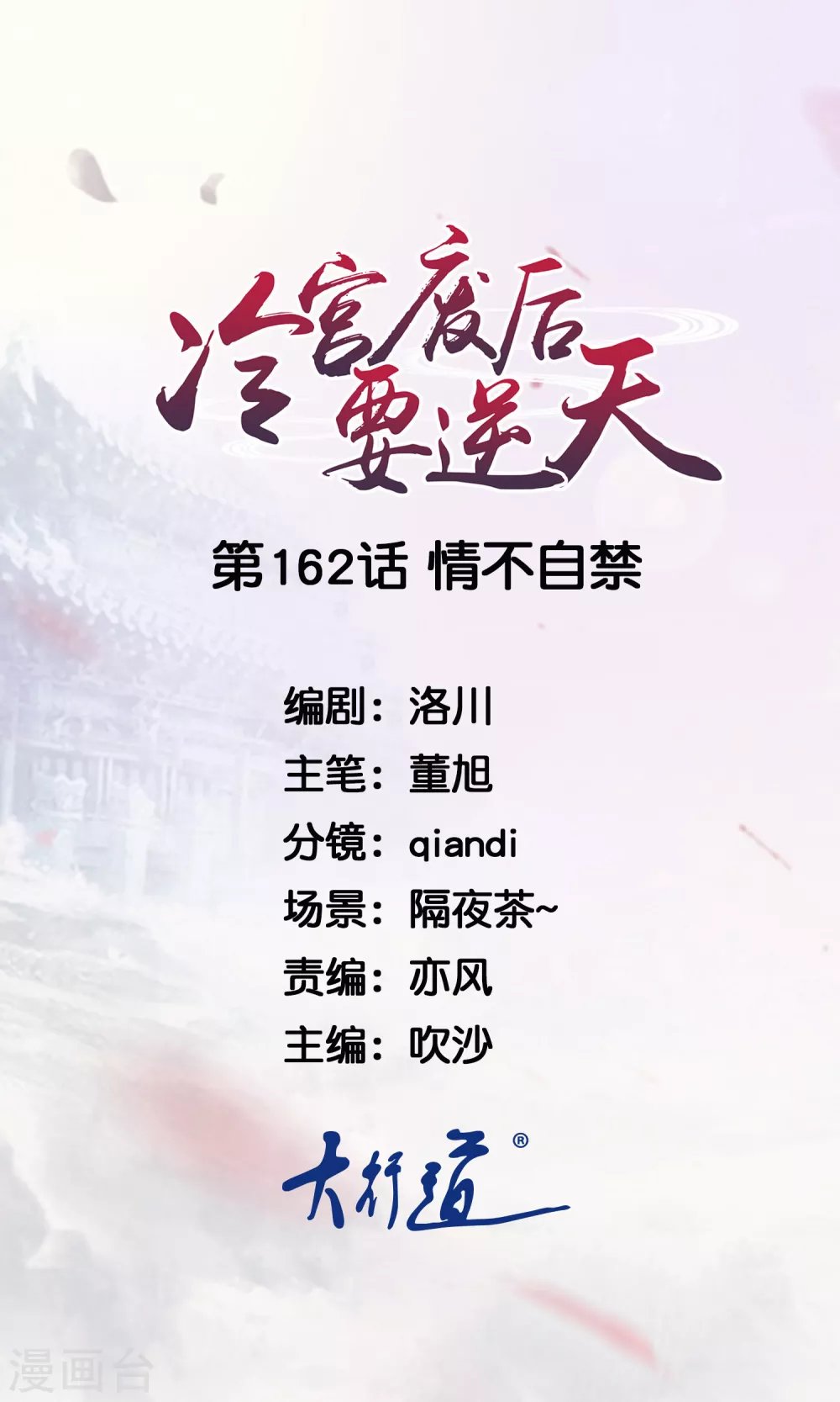 第162话 情不自禁
