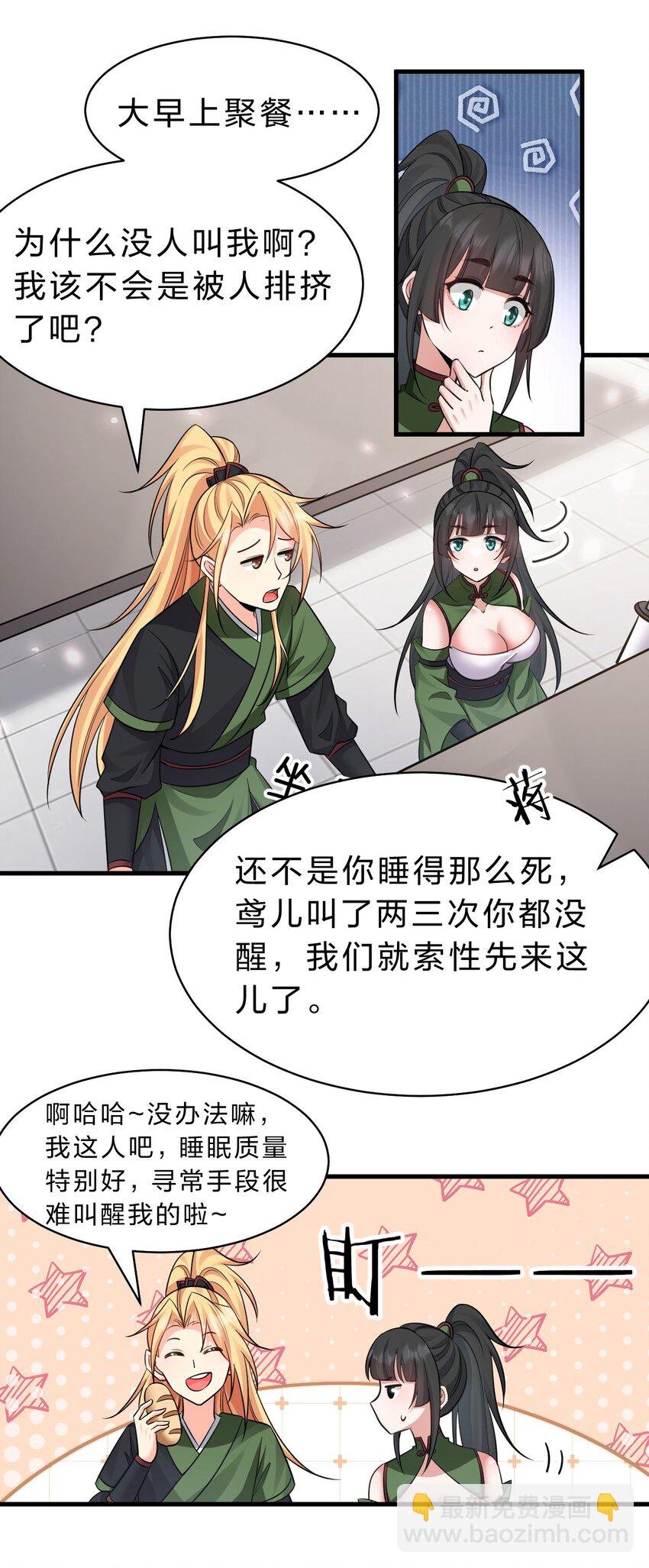 143 小雨蝉变身雨蝉大姐大！