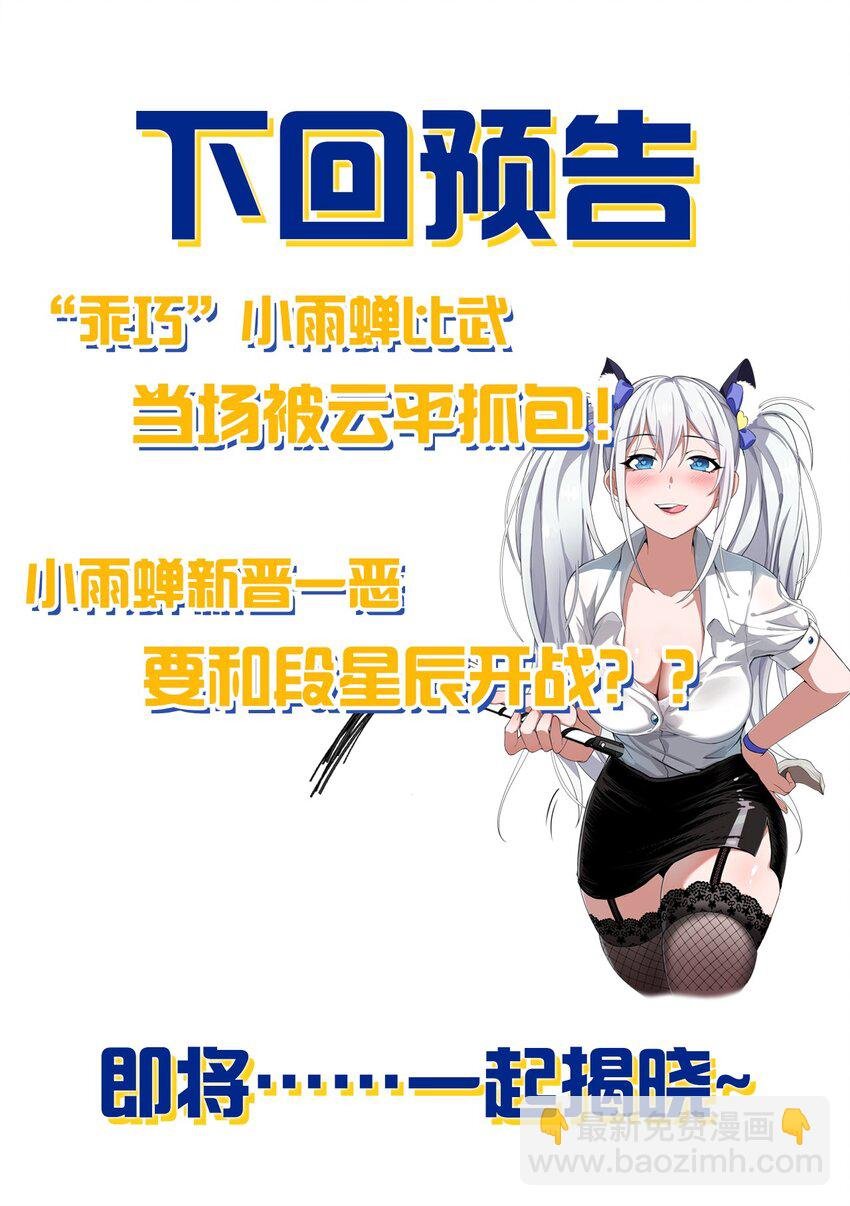 143 小雨蝉变身雨蝉大姐大！