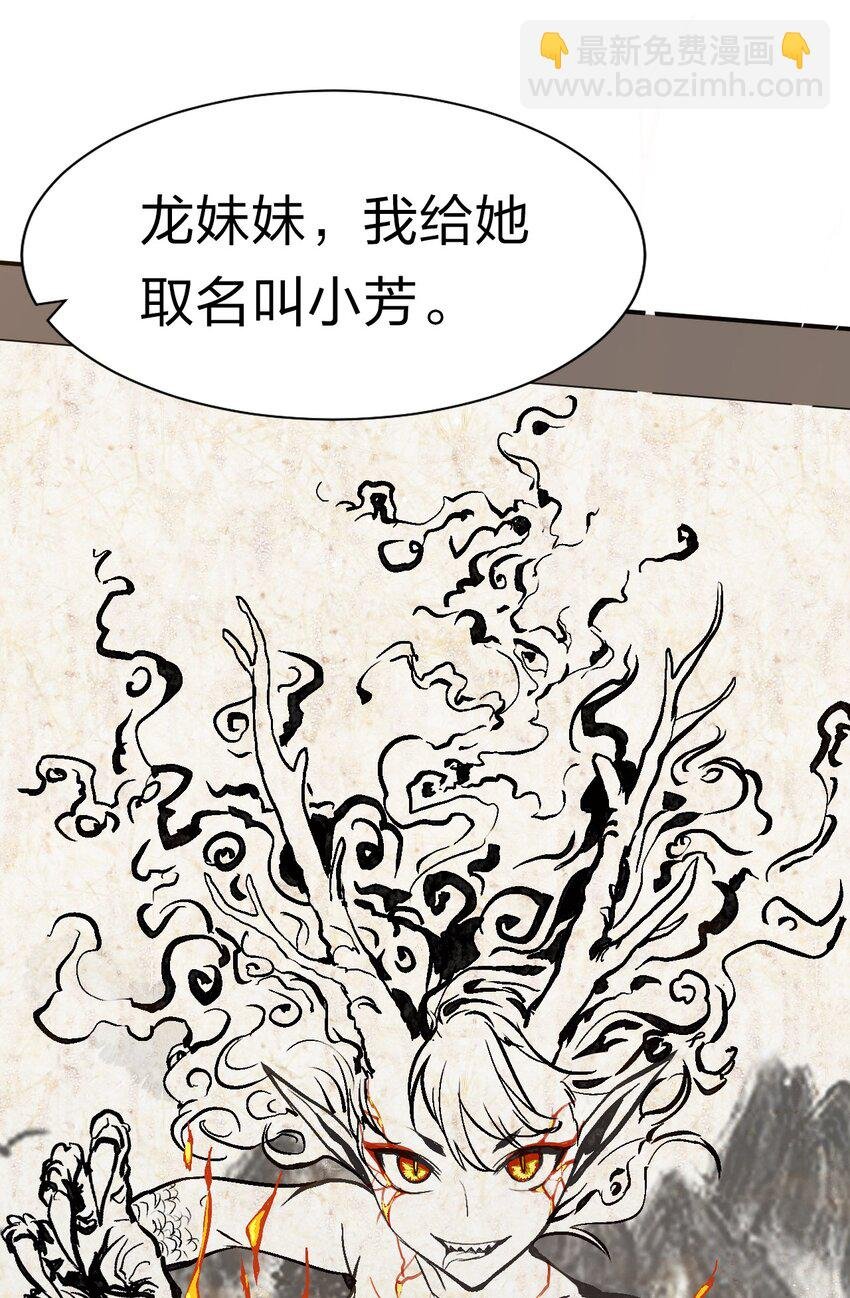 61 龙妹妹——小芳