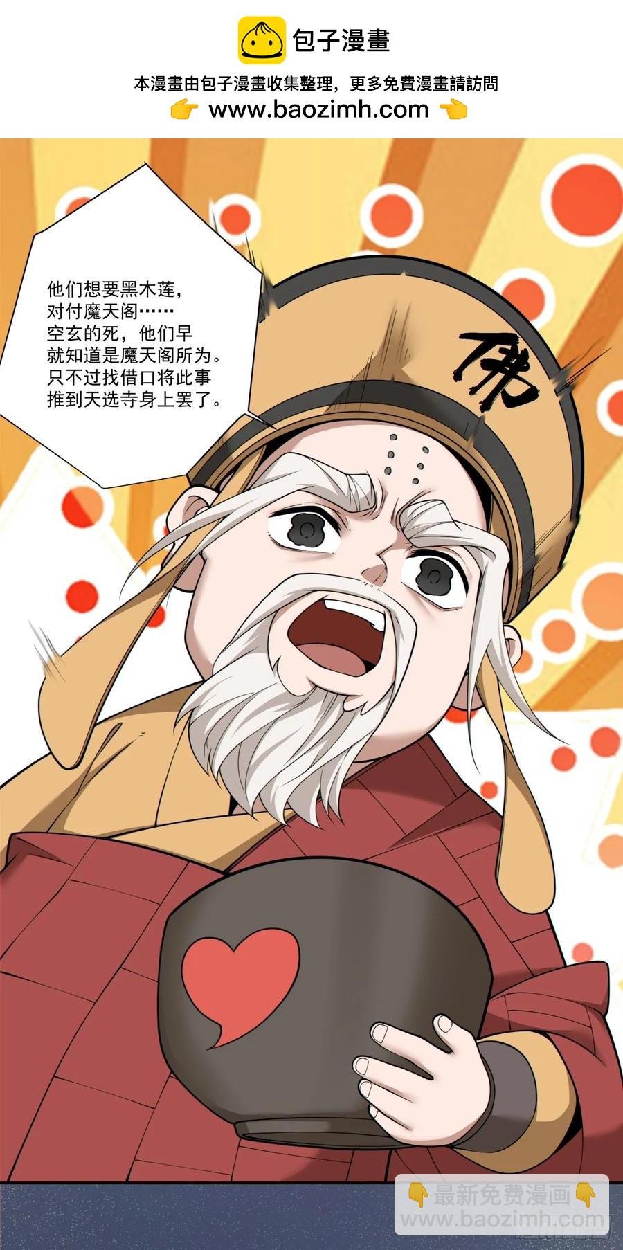 第一百七十回
