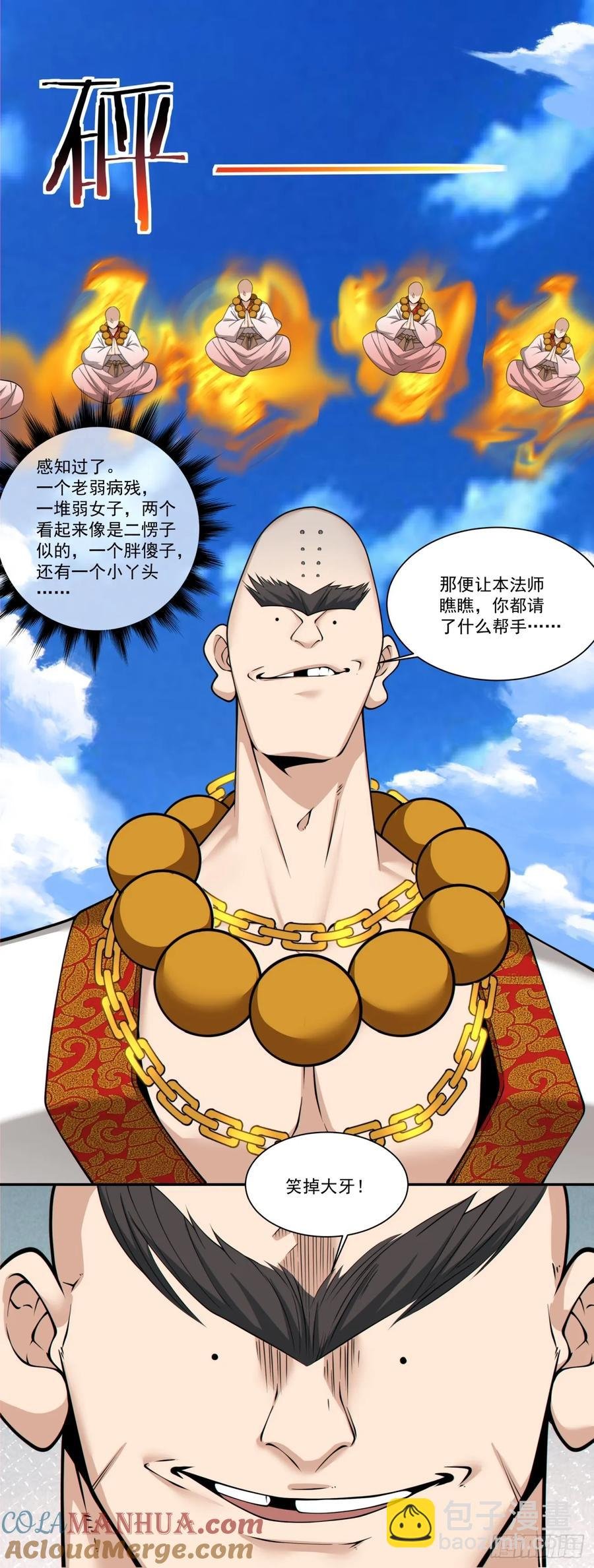 第一百七十回