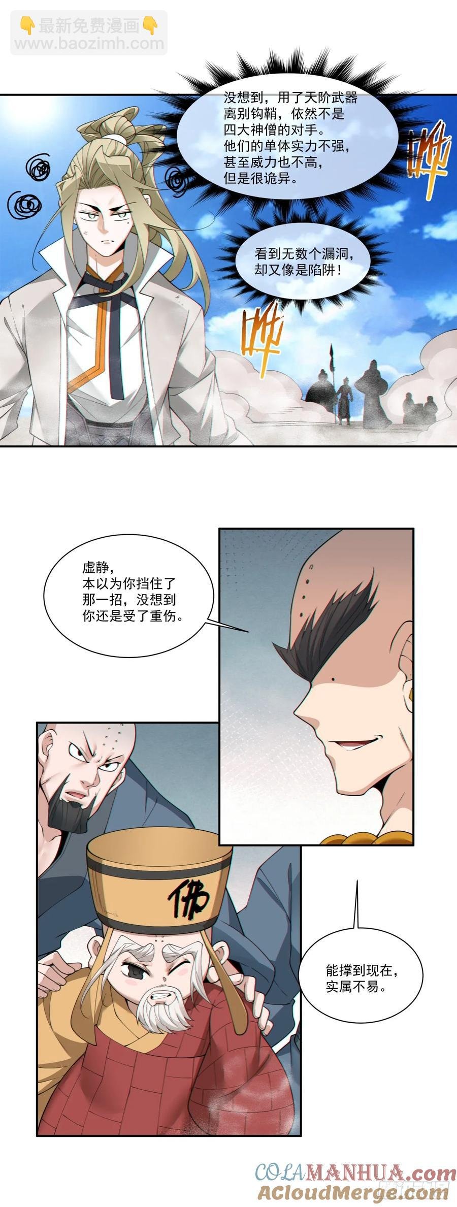 第一百七十回