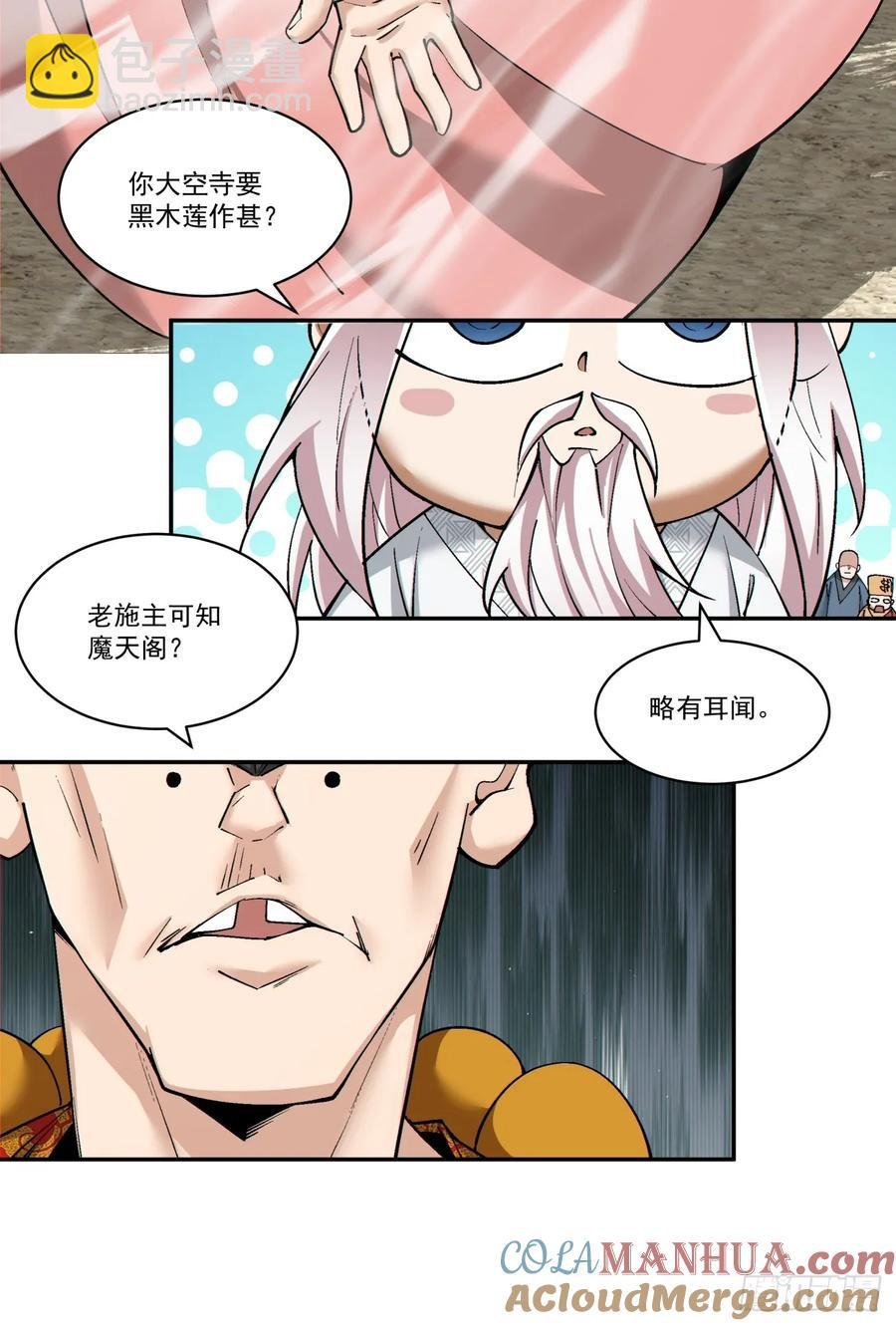 第一百七十回