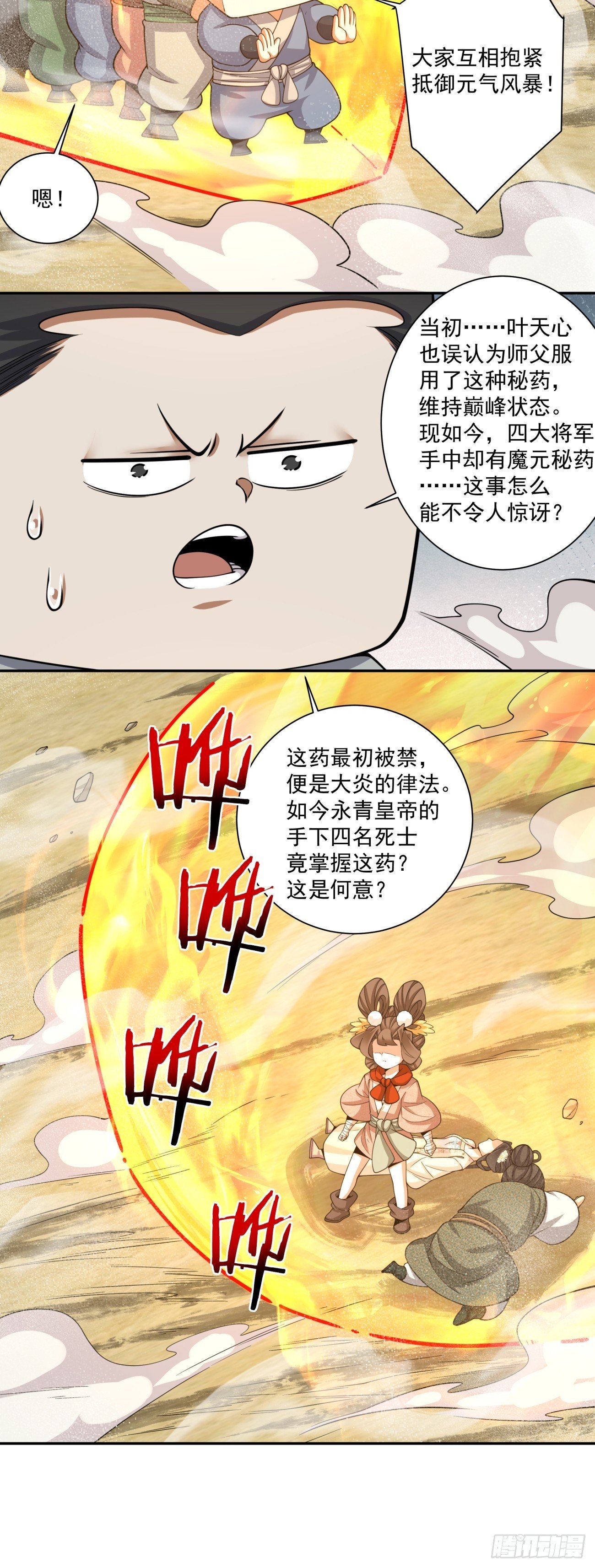 第三百九十六回