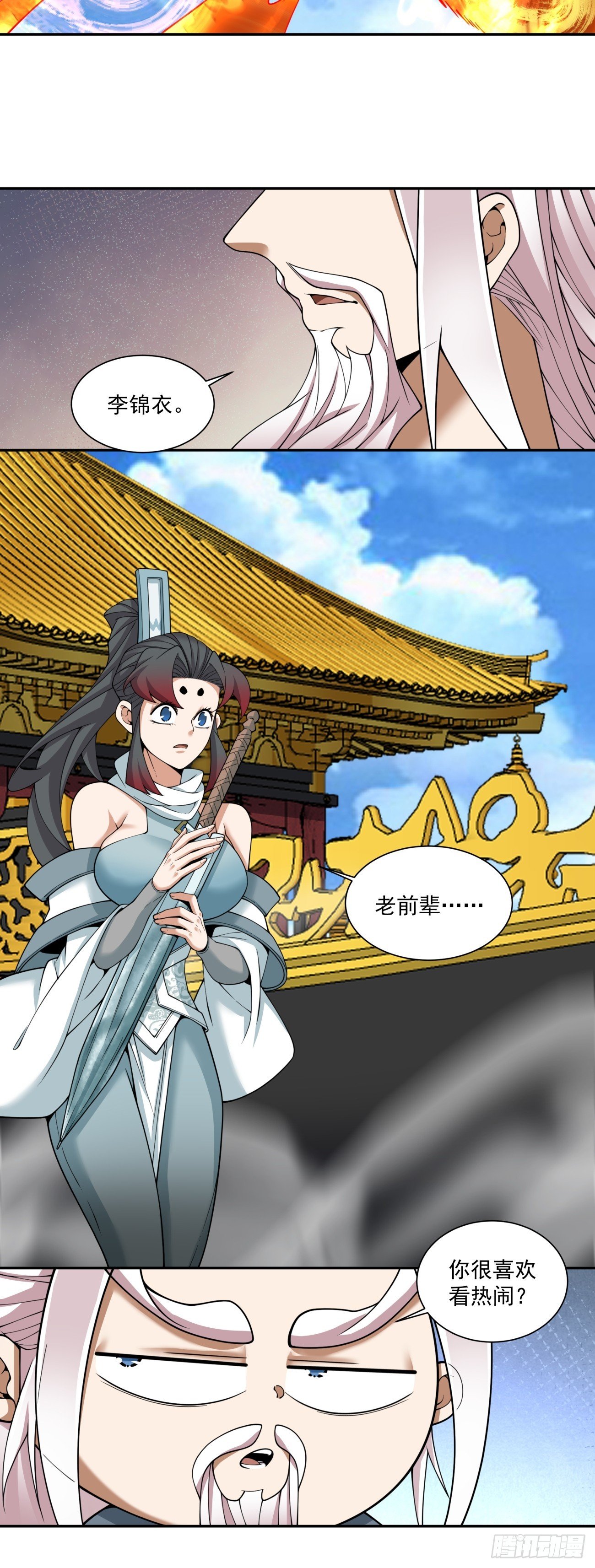 第三百九十六回