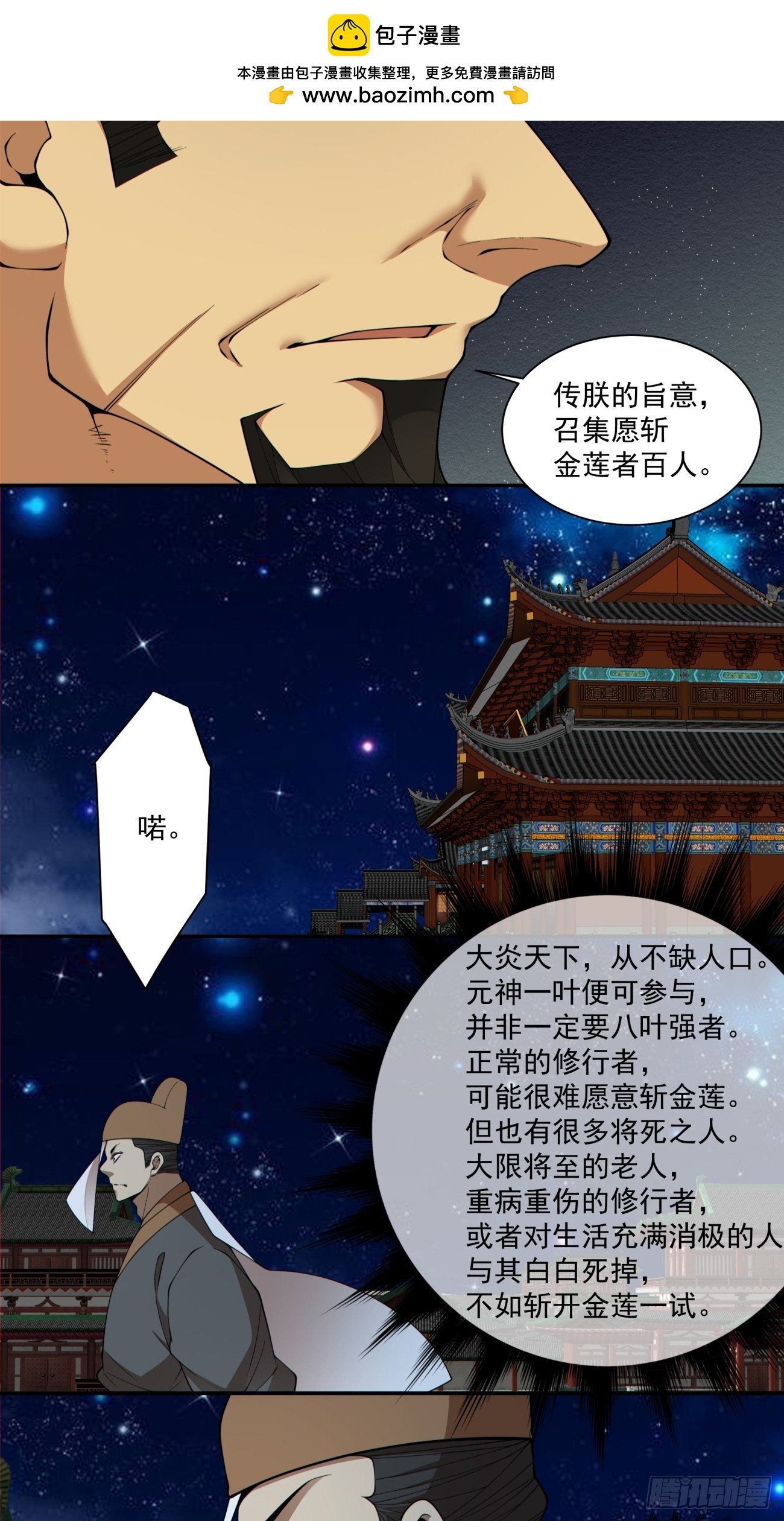 第四百零二回