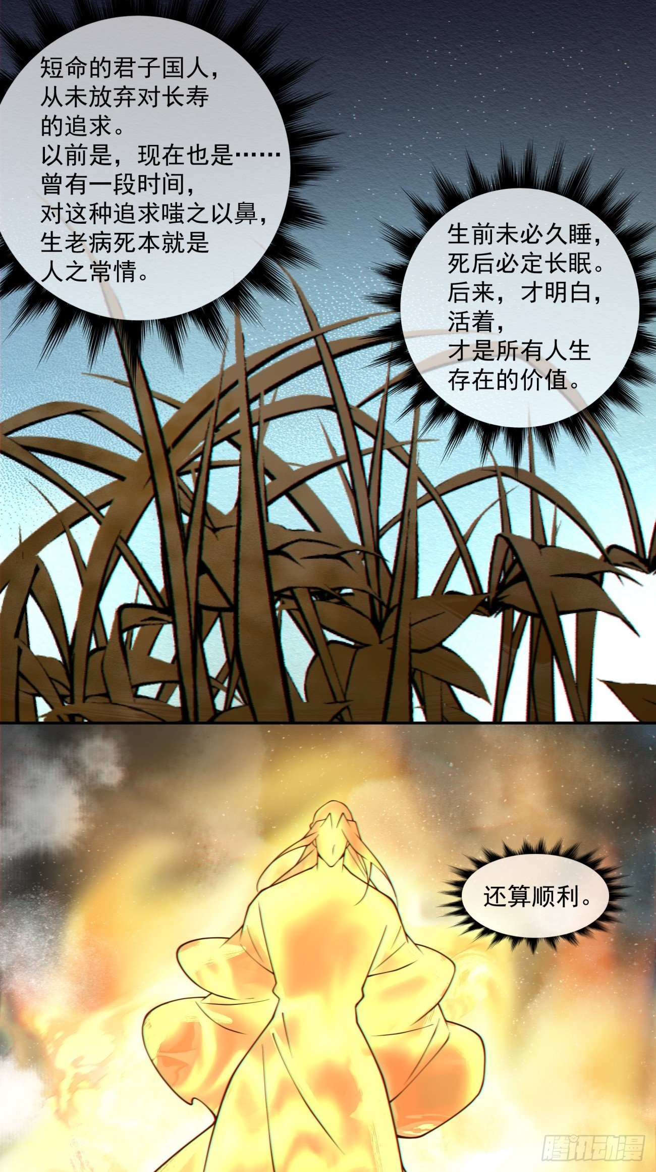 第四百零三回