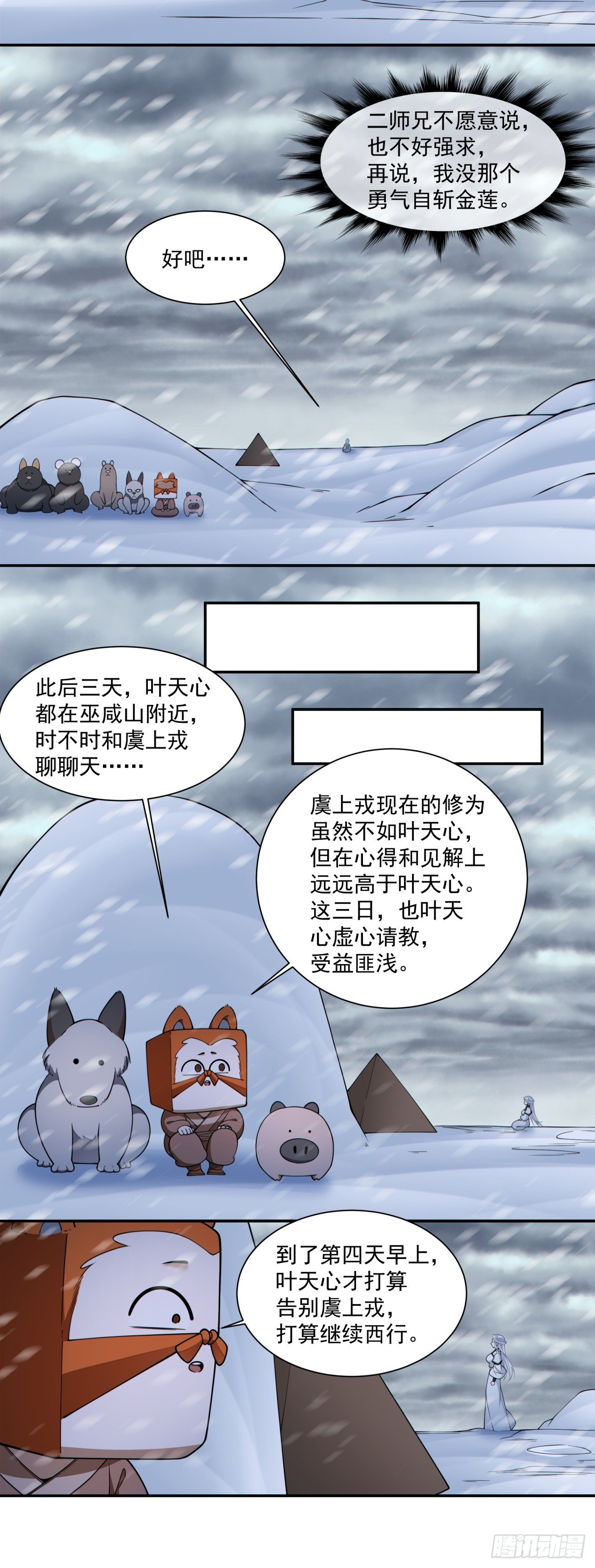 第四百零三回