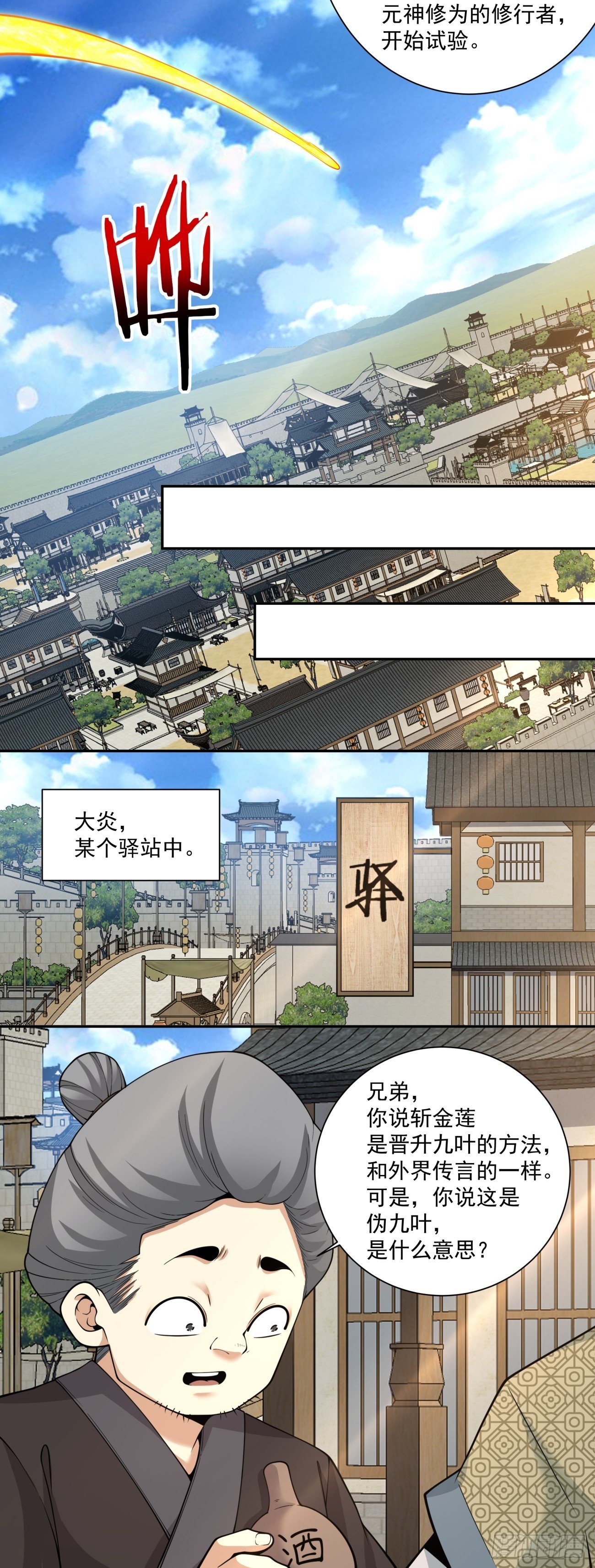 第四百零三回
