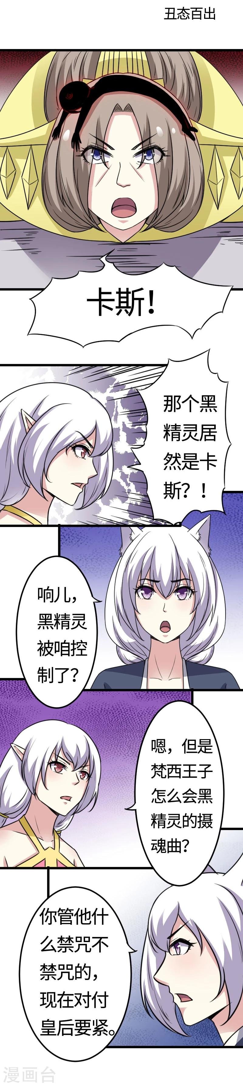 第112话 丑态百出