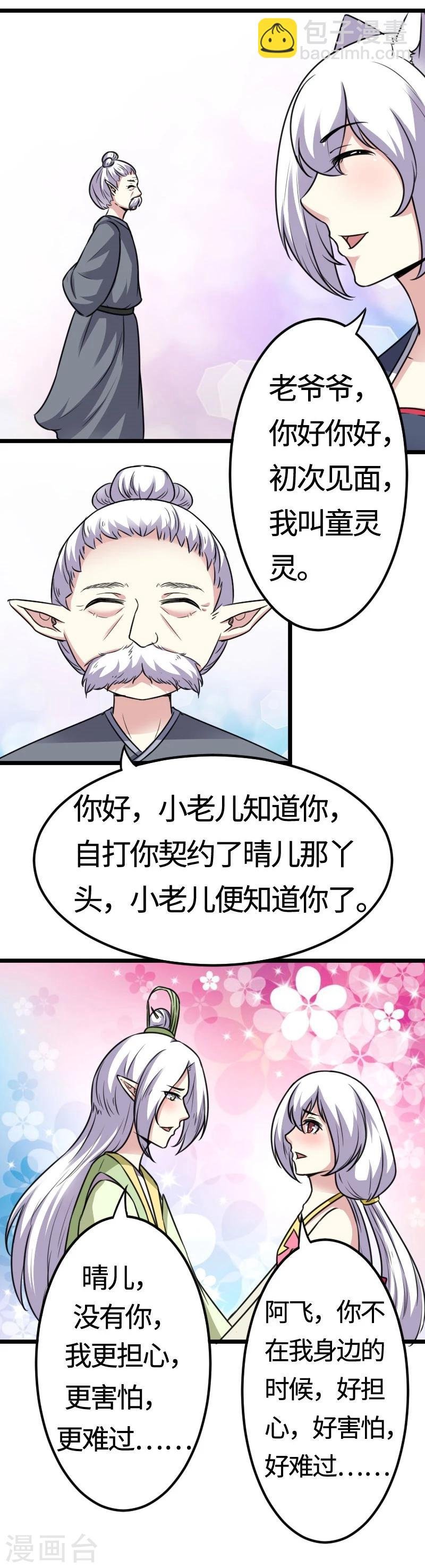 第112话 丑态百出
