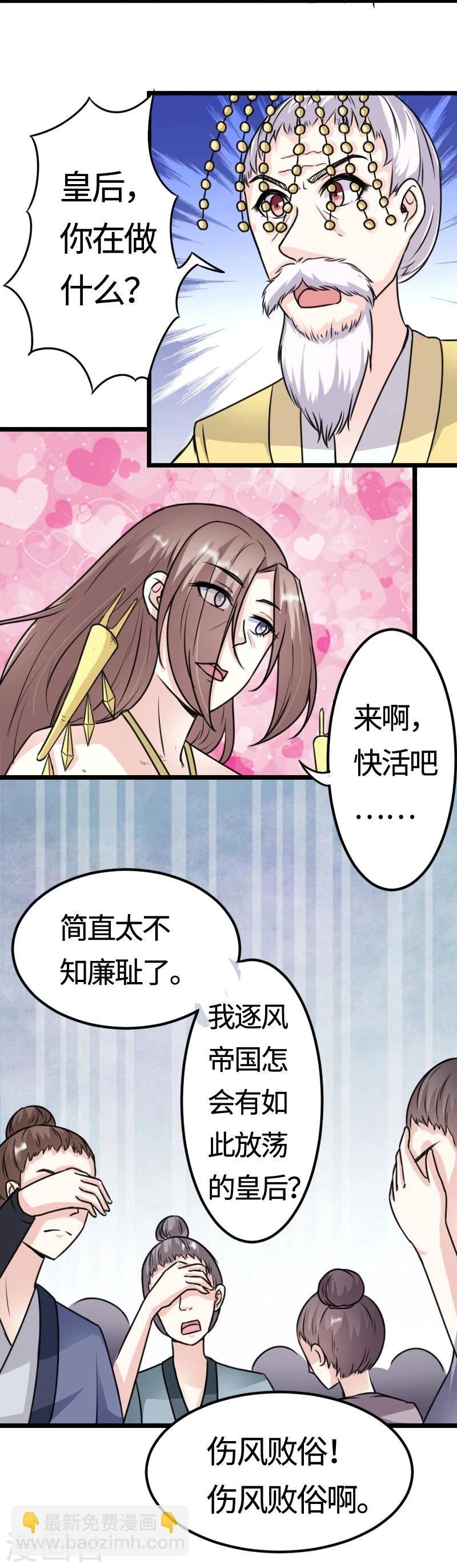 第112话 丑态百出