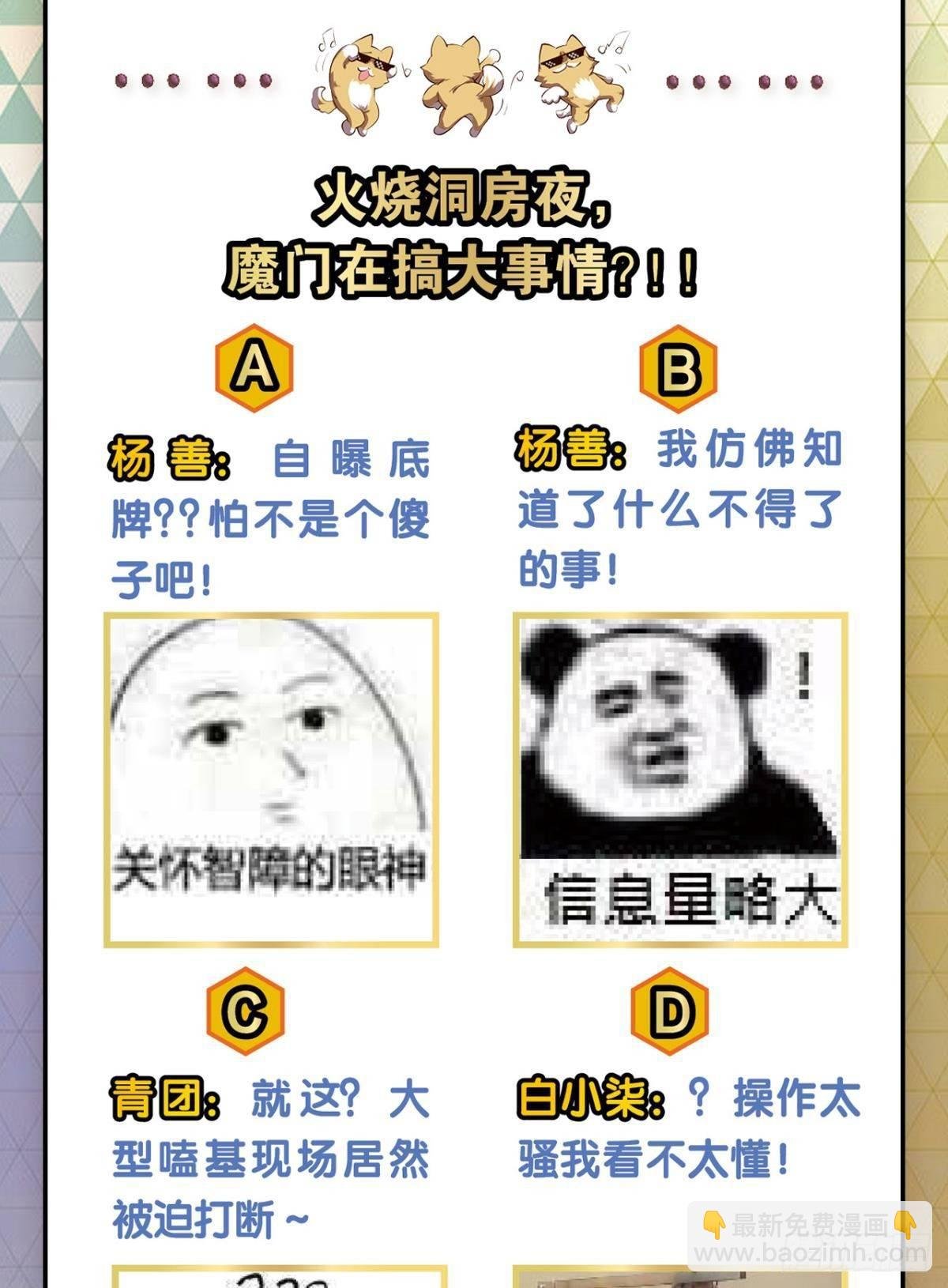 洞房花烛夜，杀人放火时