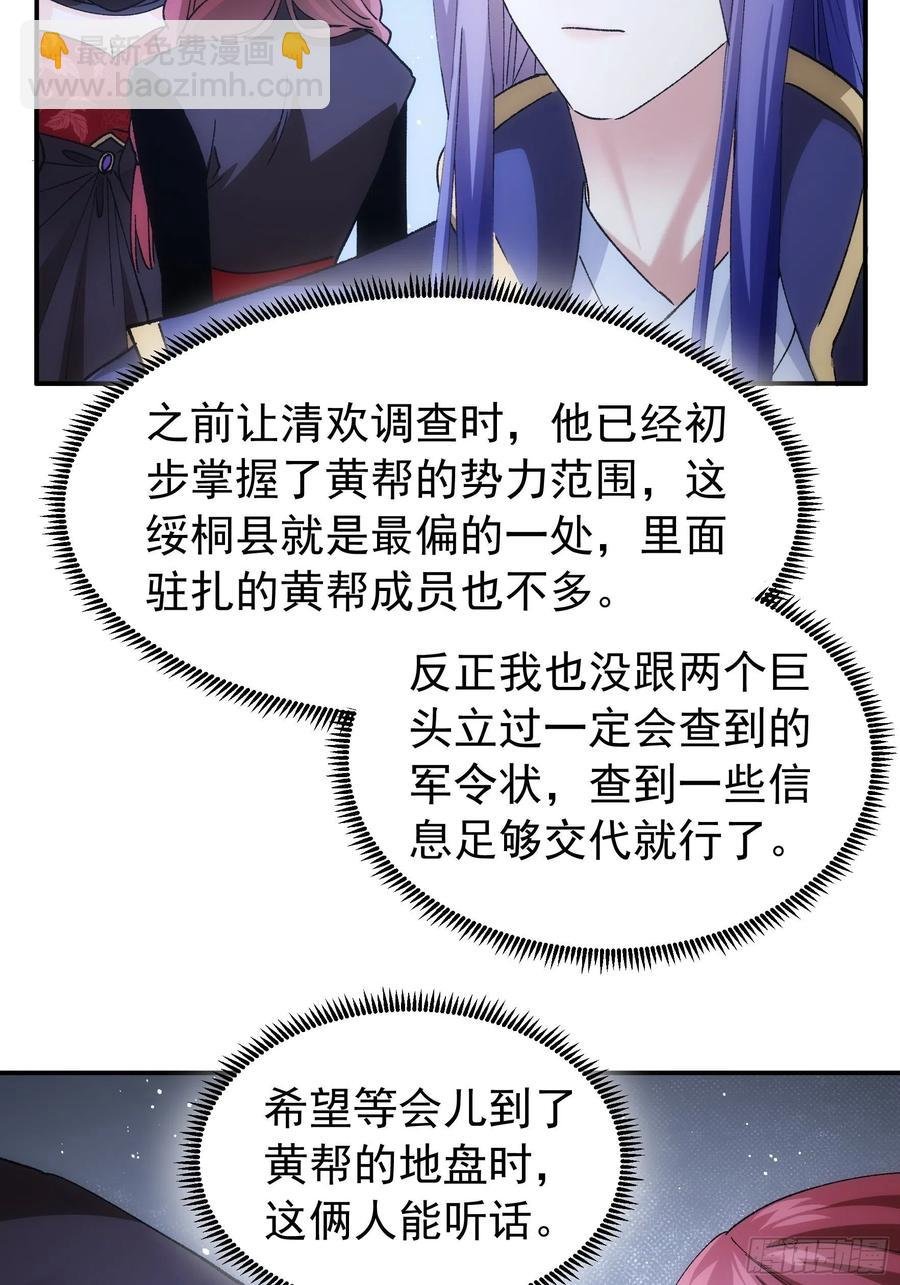 第108话 黄帮主的烦恼