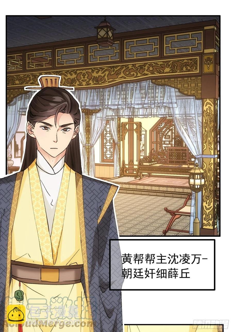 第108话 黄帮主的烦恼