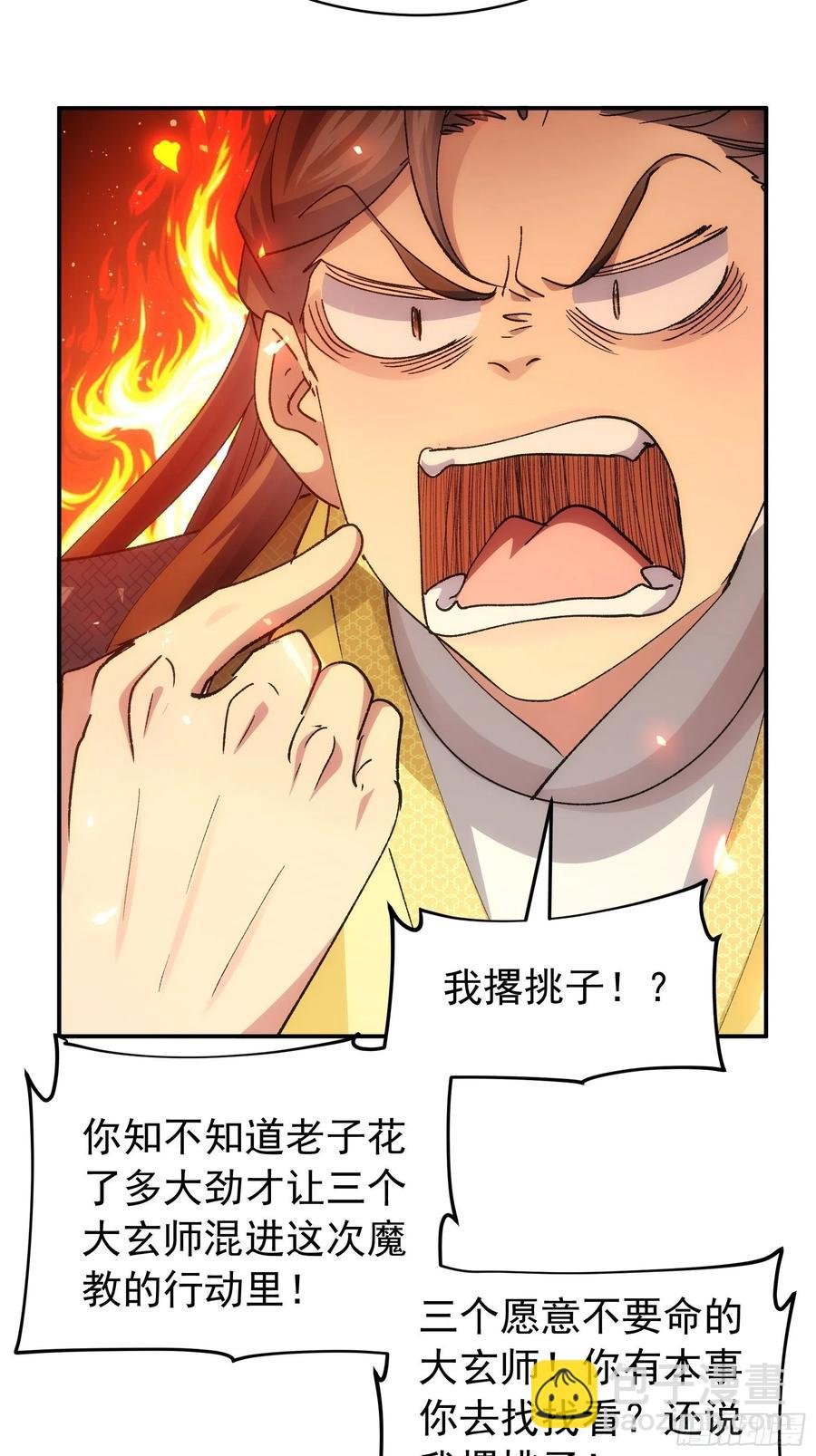 第108话 黄帮主的烦恼