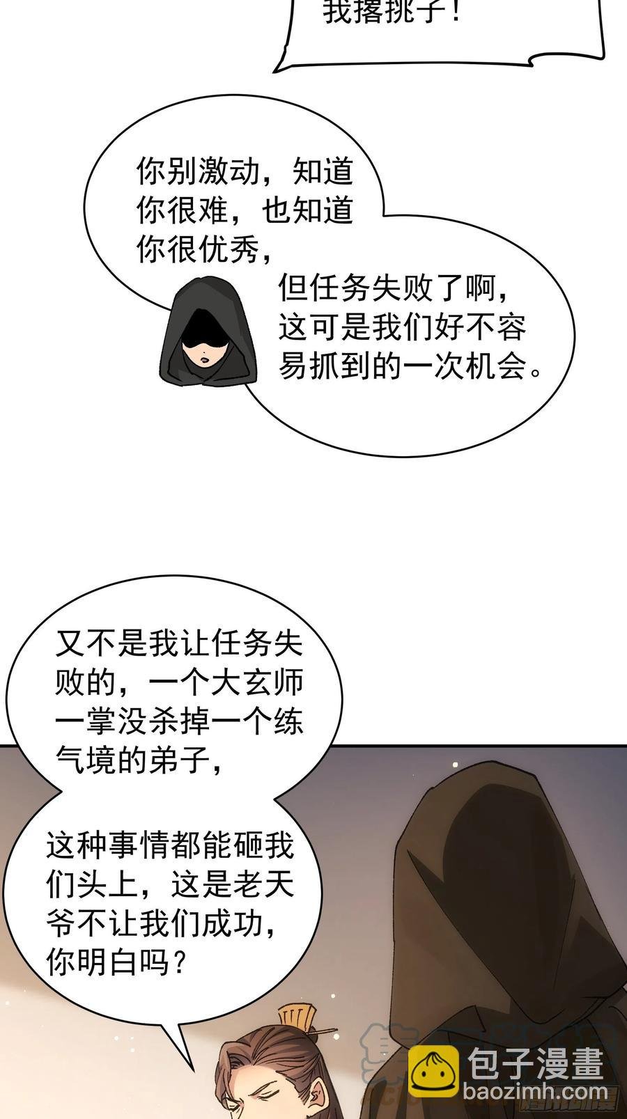 第108话 黄帮主的烦恼