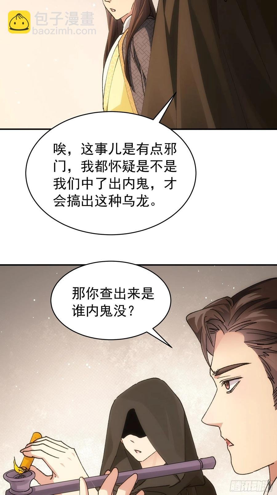 第108话 黄帮主的烦恼