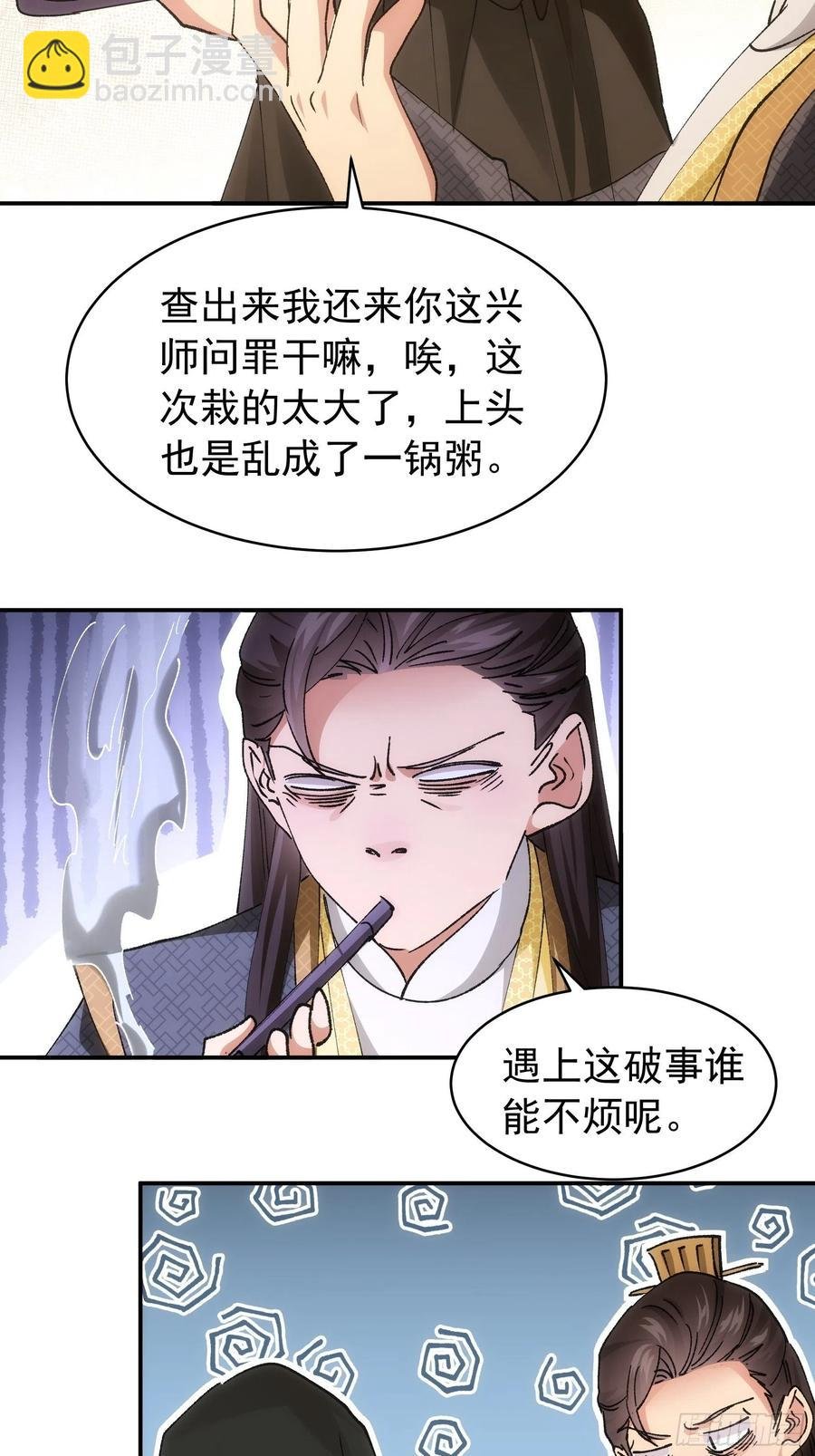 第108话 黄帮主的烦恼