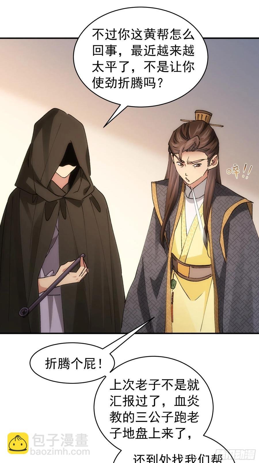 第108话 黄帮主的烦恼