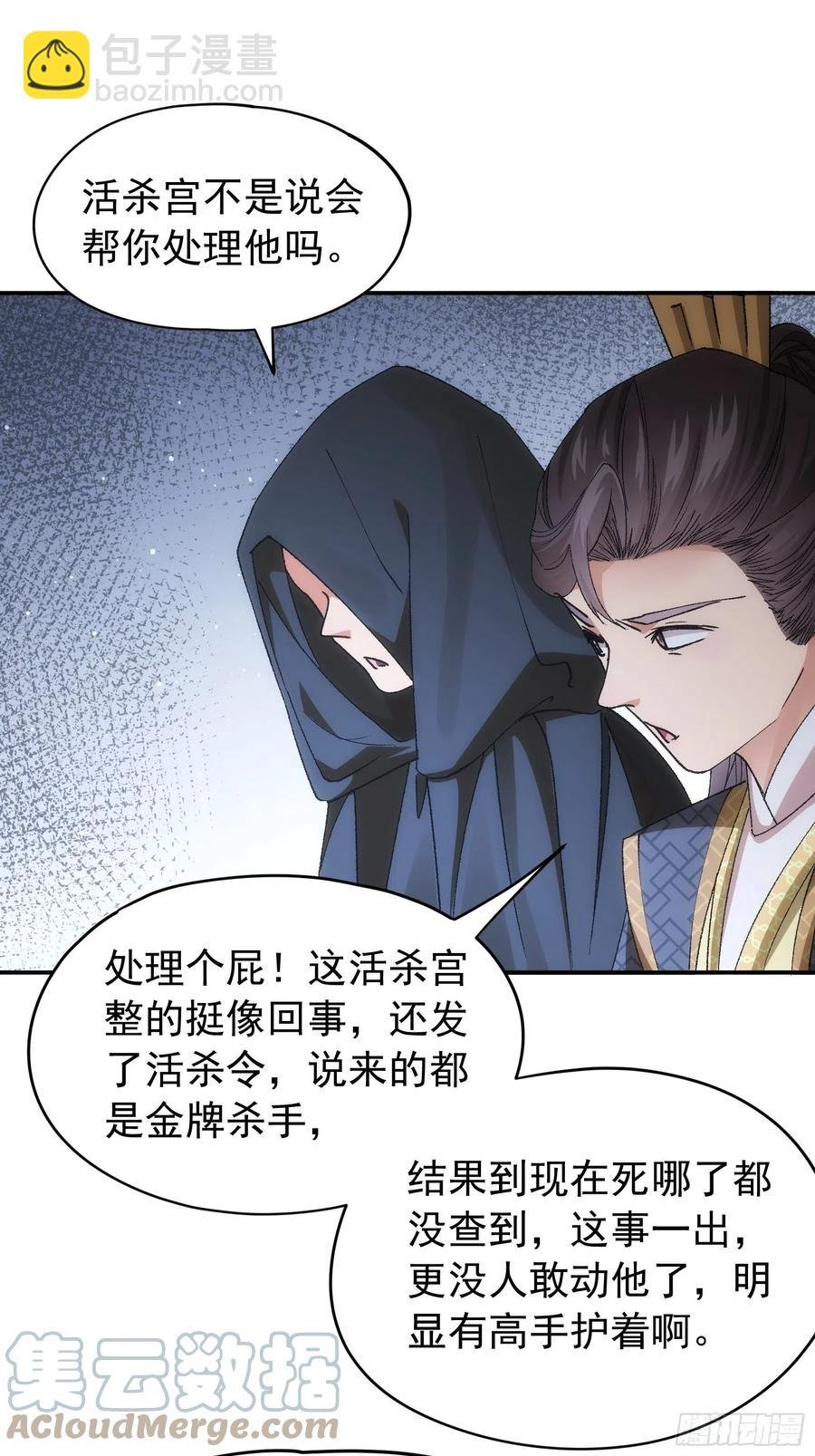 第108话 黄帮主的烦恼