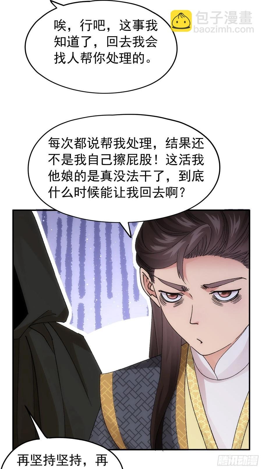 第108话 黄帮主的烦恼