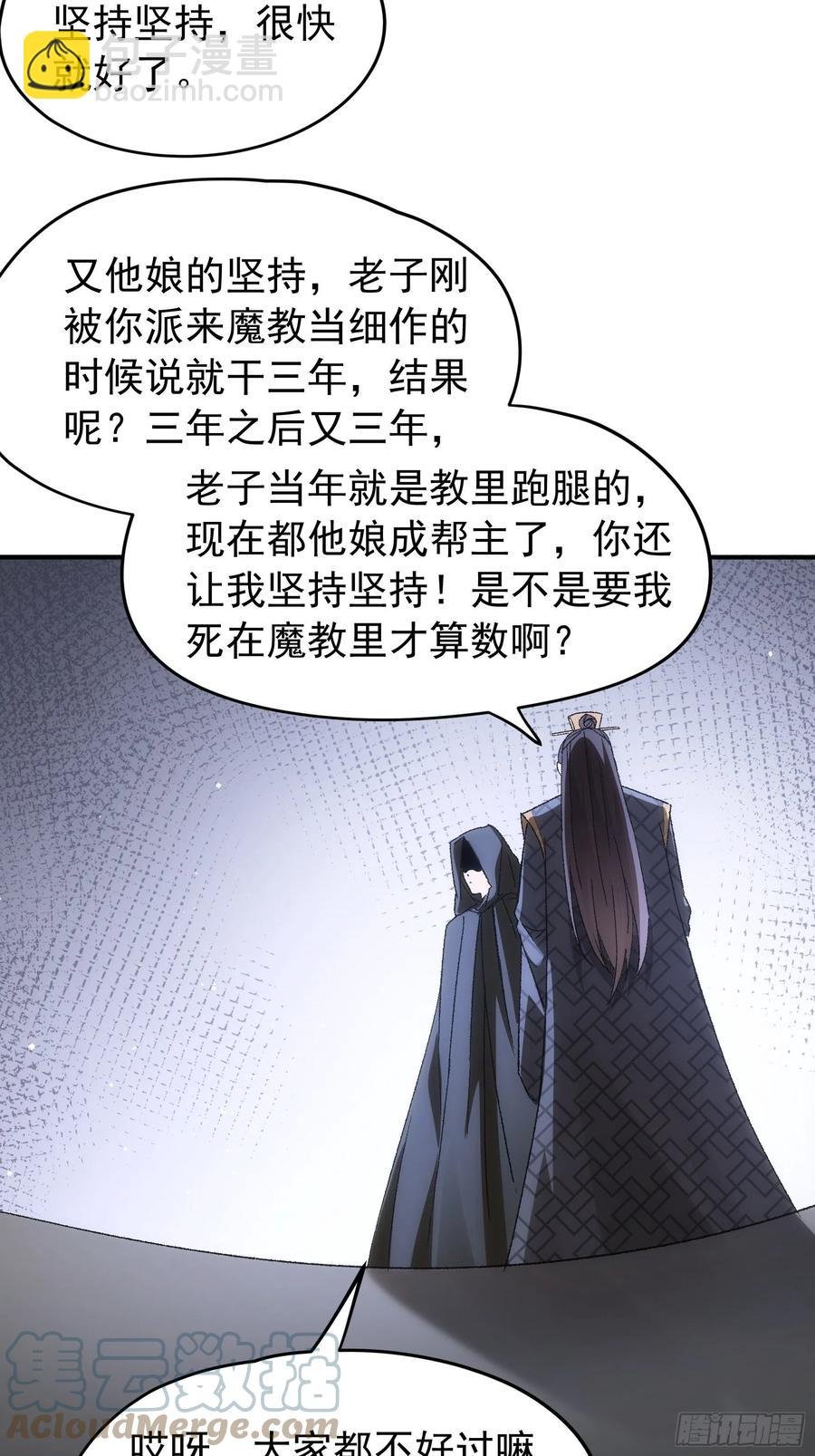 第108话 黄帮主的烦恼