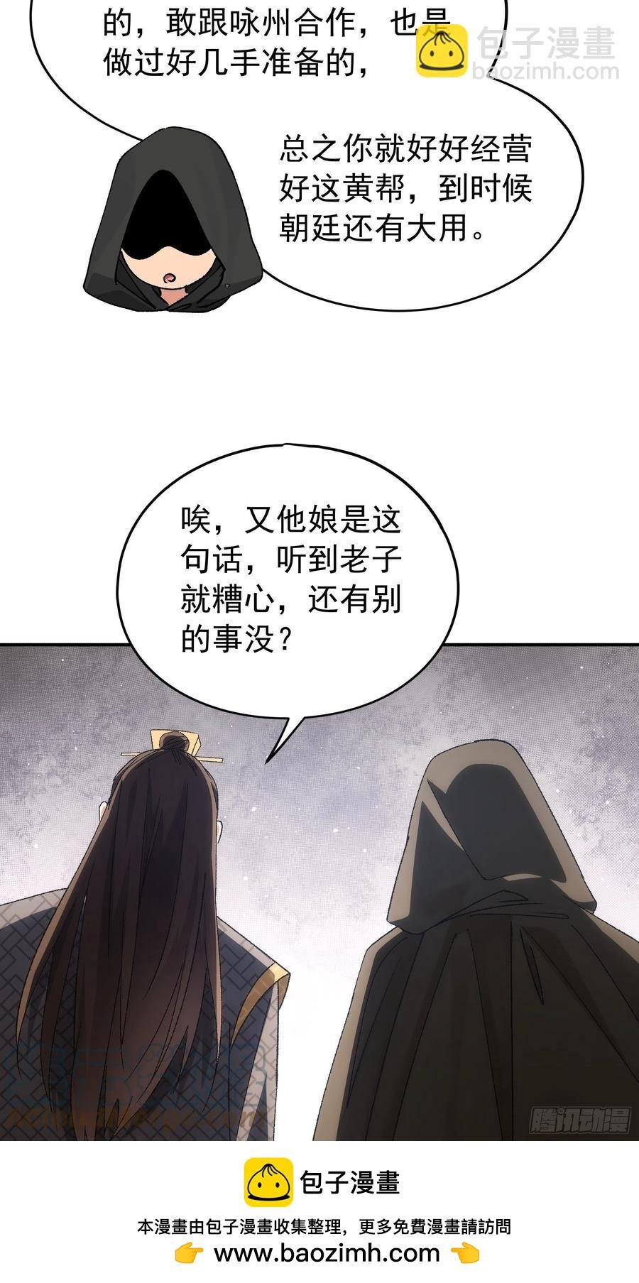 第108话 黄帮主的烦恼