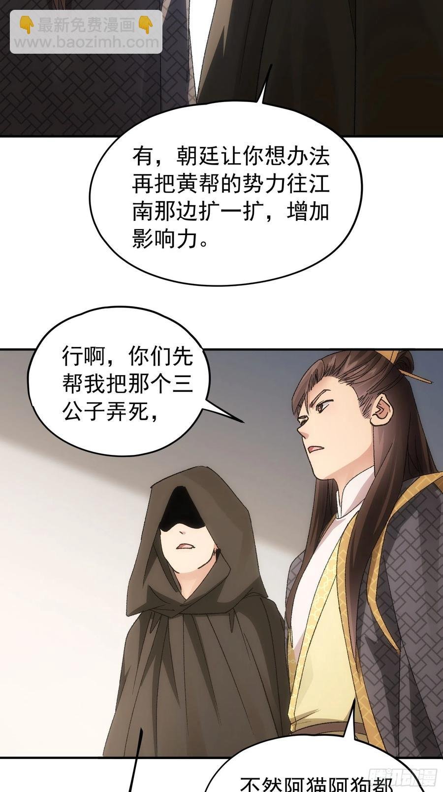 第108话 黄帮主的烦恼