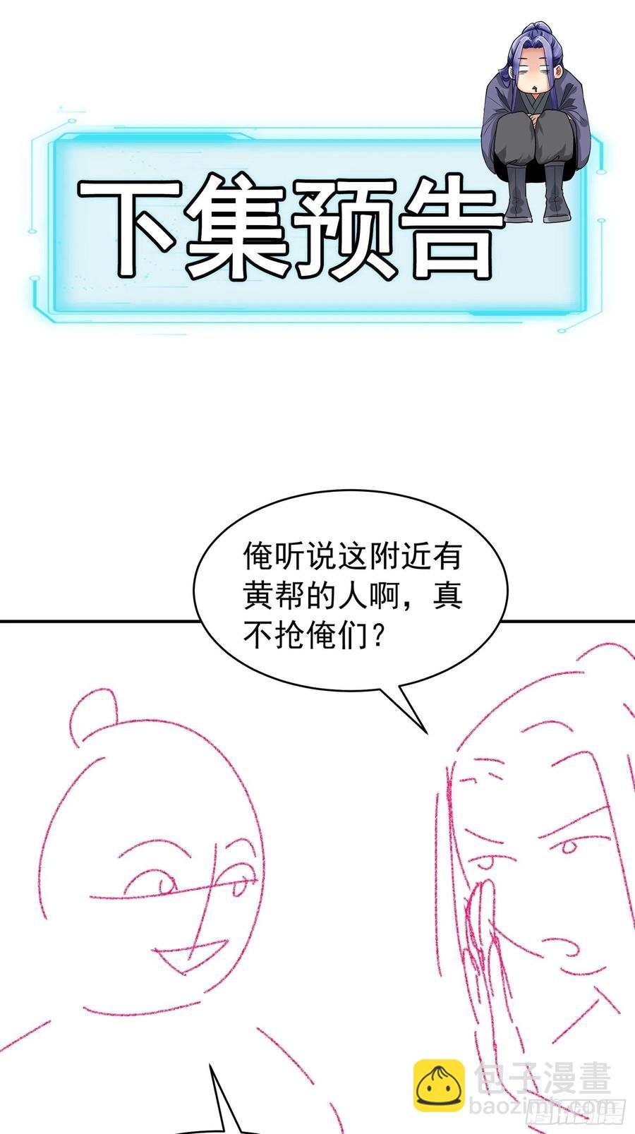 第108话 黄帮主的烦恼