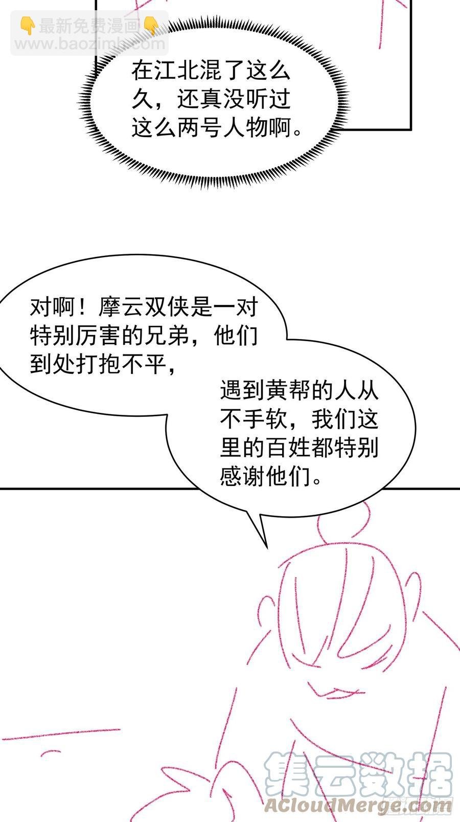 第108话 黄帮主的烦恼