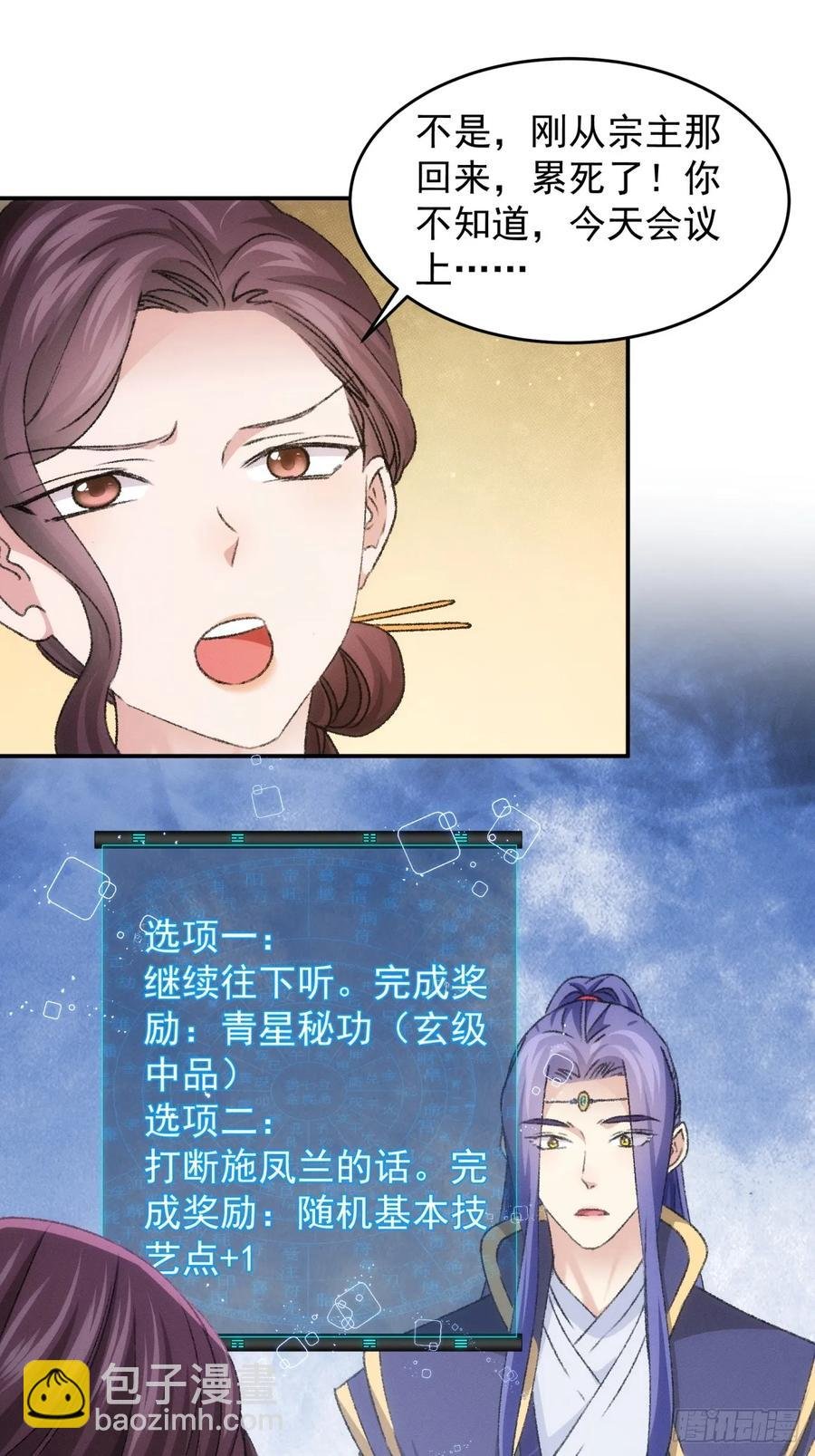 第149话：要我当皇帝？