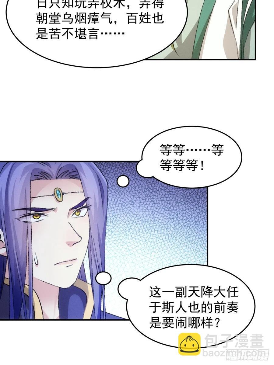 第149话：要我当皇帝？