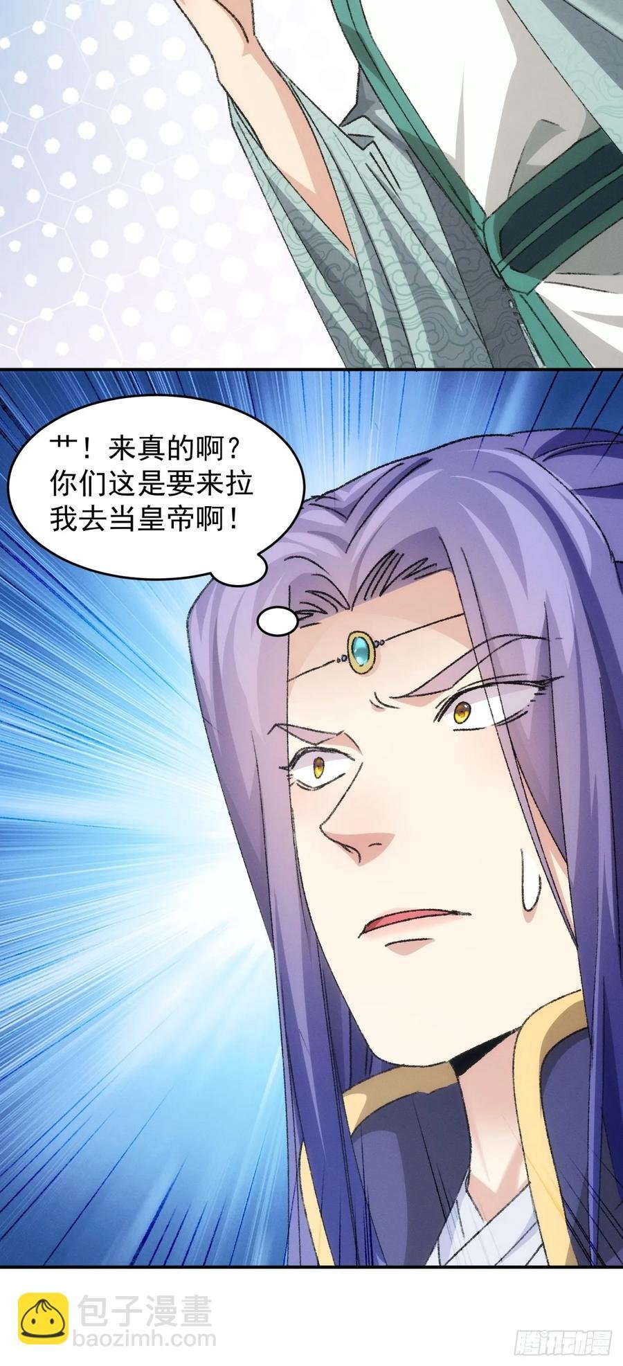 第149话：要我当皇帝？
