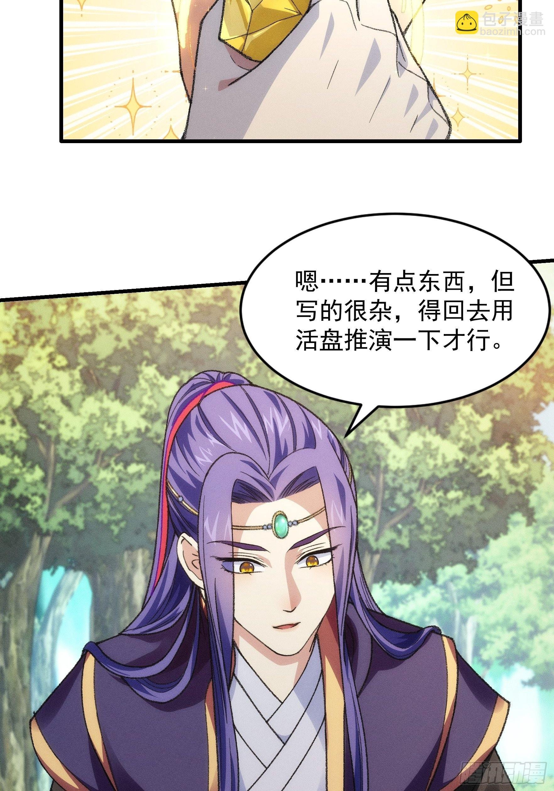 第24话 魔教这么有钱吗