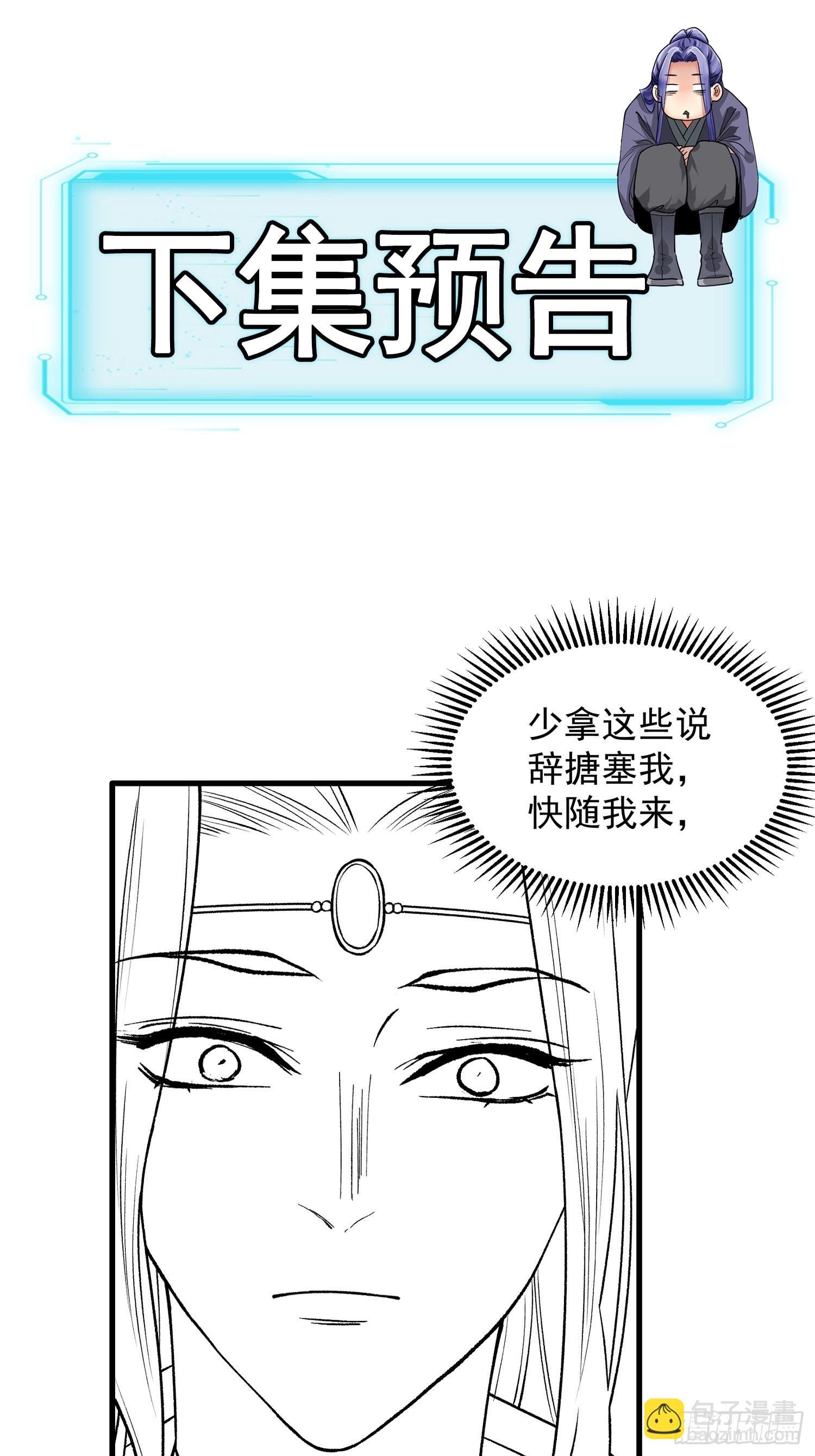 第24话 魔教这么有钱吗