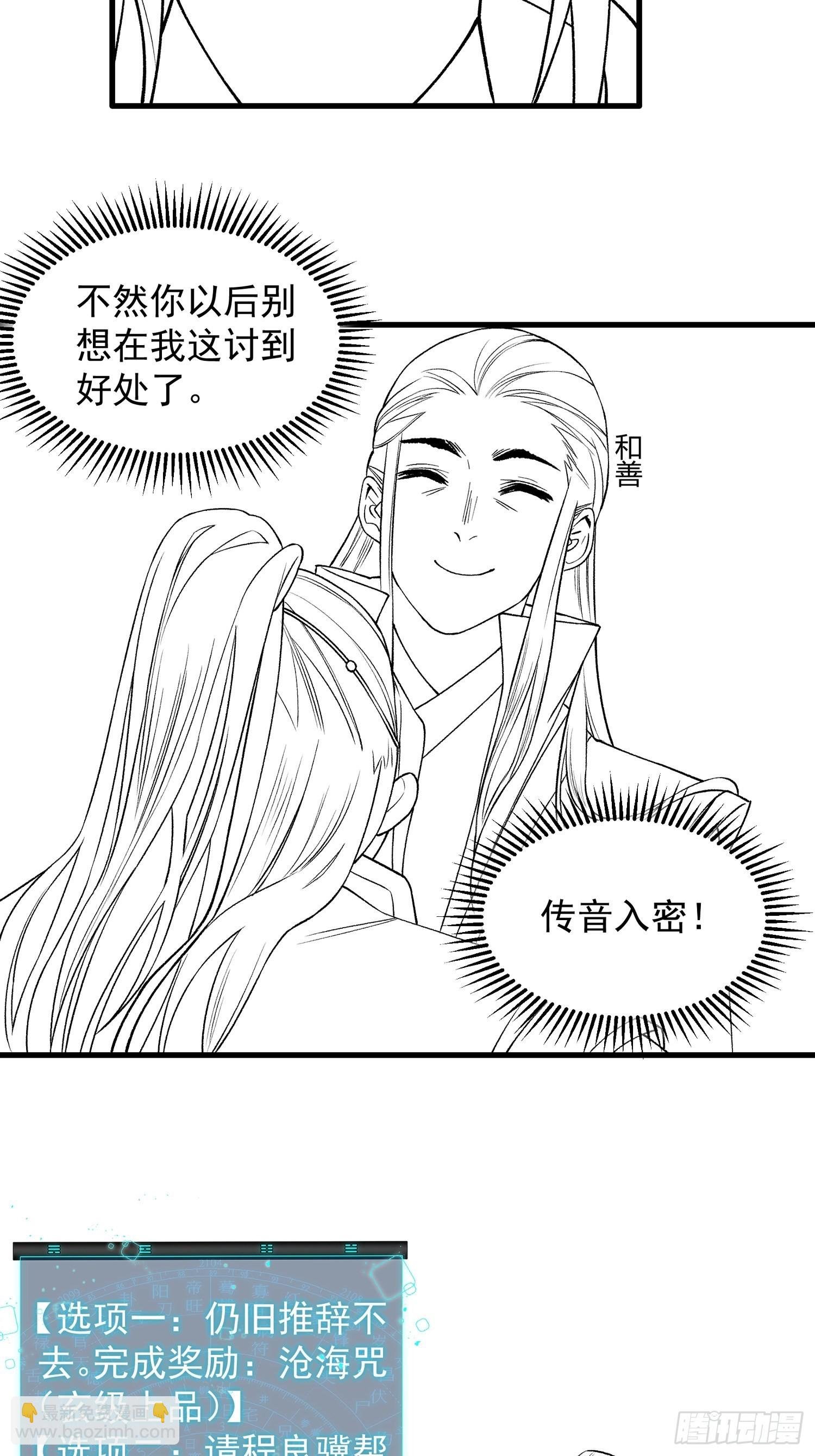 第24话 魔教这么有钱吗