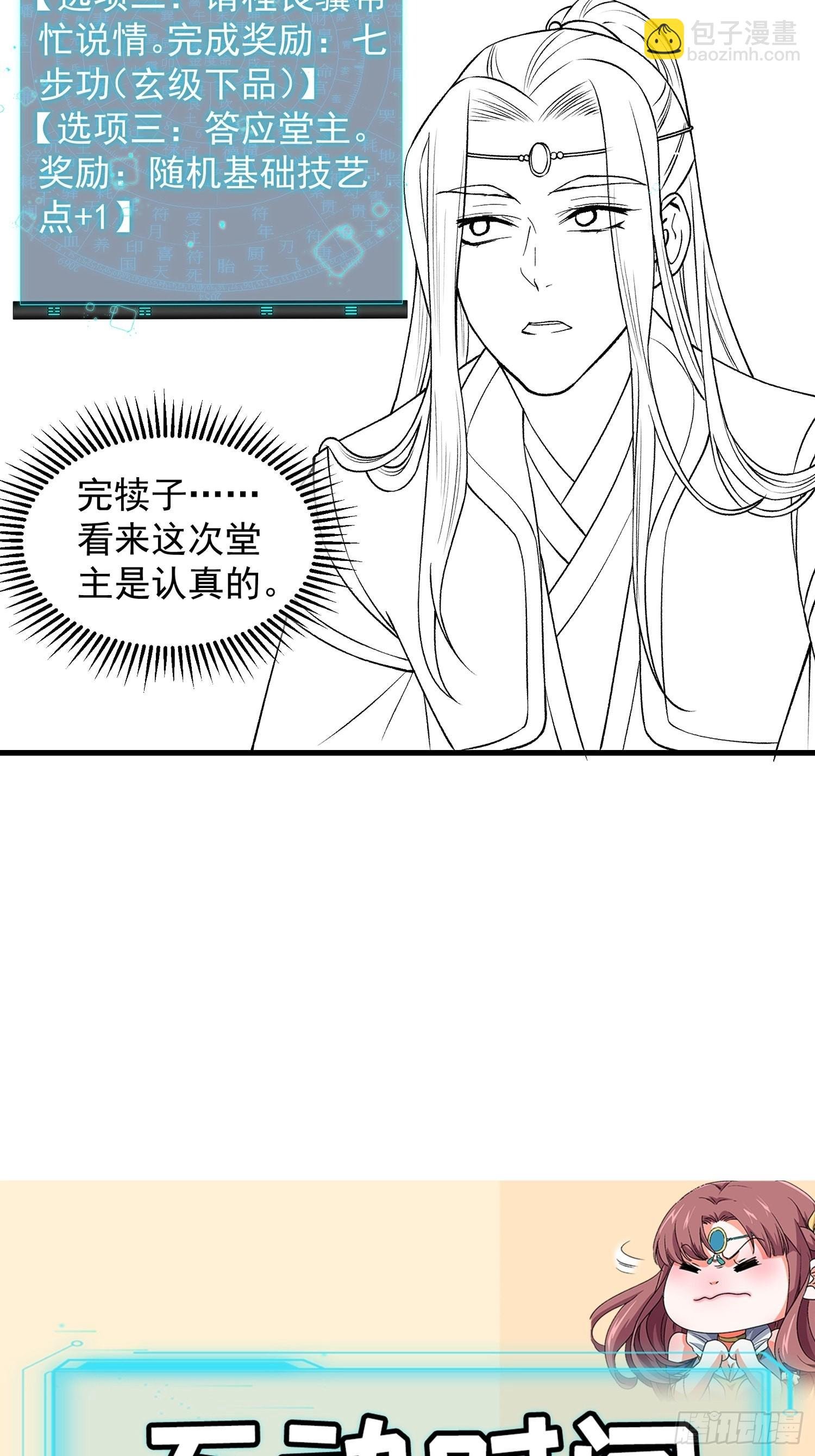 第24话 魔教这么有钱吗