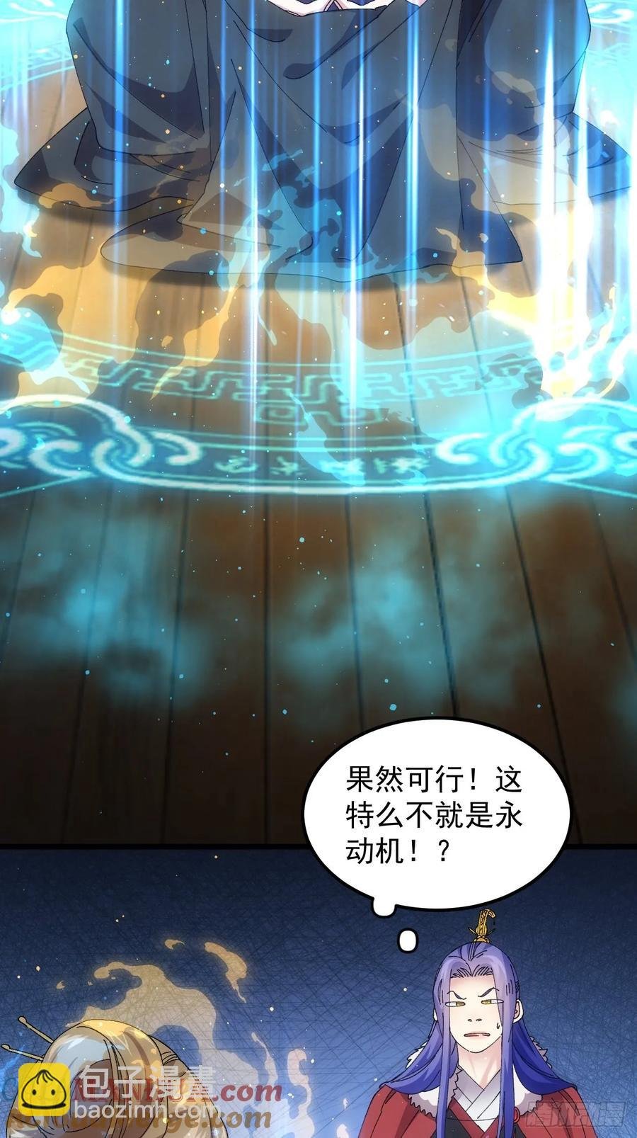 第258话 永动机